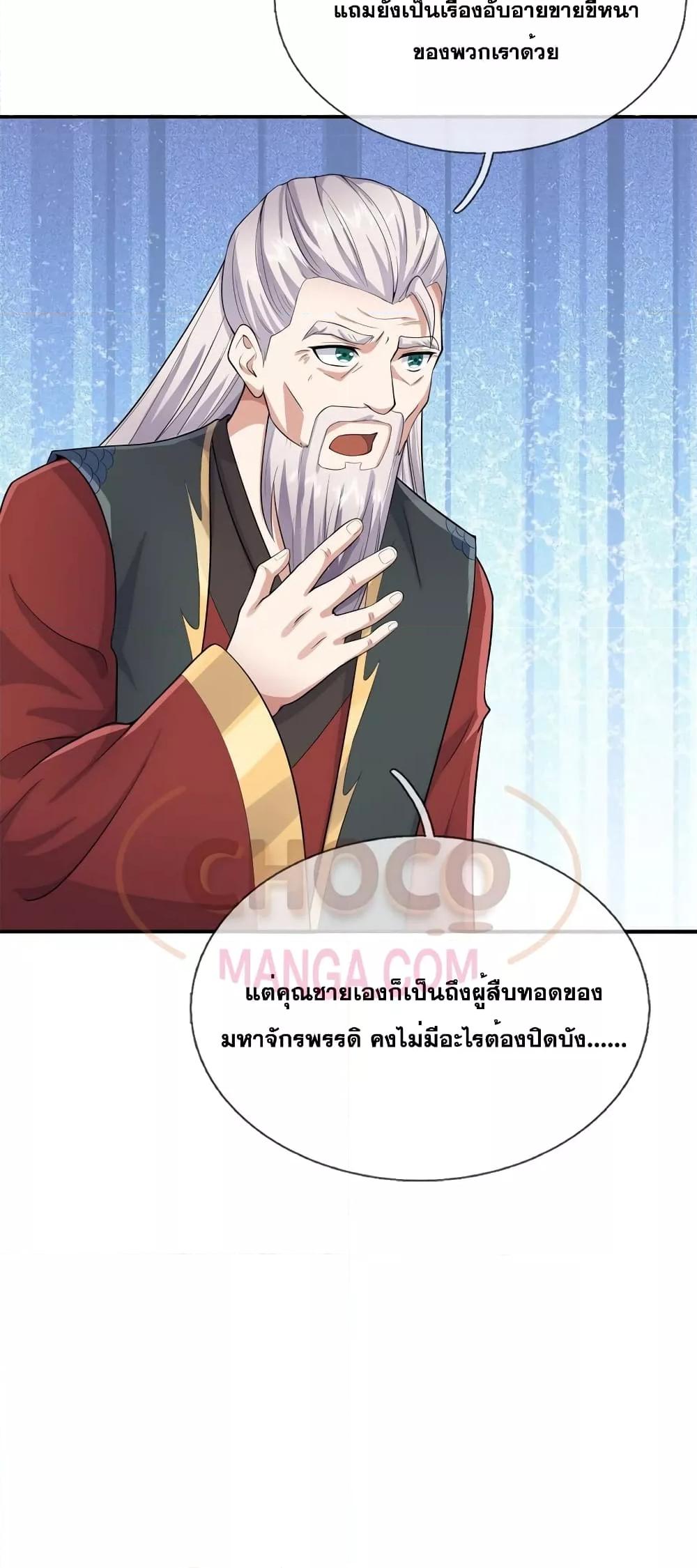 อ่านมังงะ I Can Become A Sword God ตอนที่ 155/20.jpg