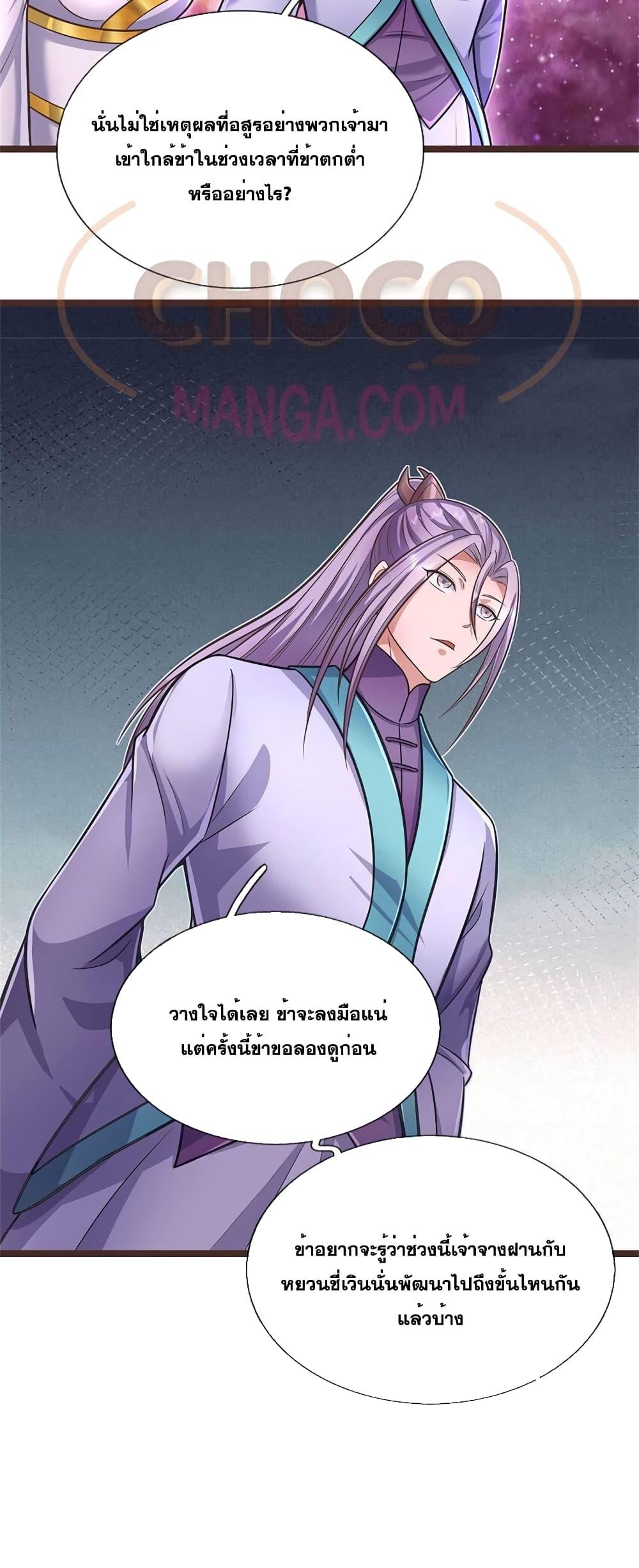 อ่านมังงะ I Can Become A Sword God ตอนที่ 139/20.jpg