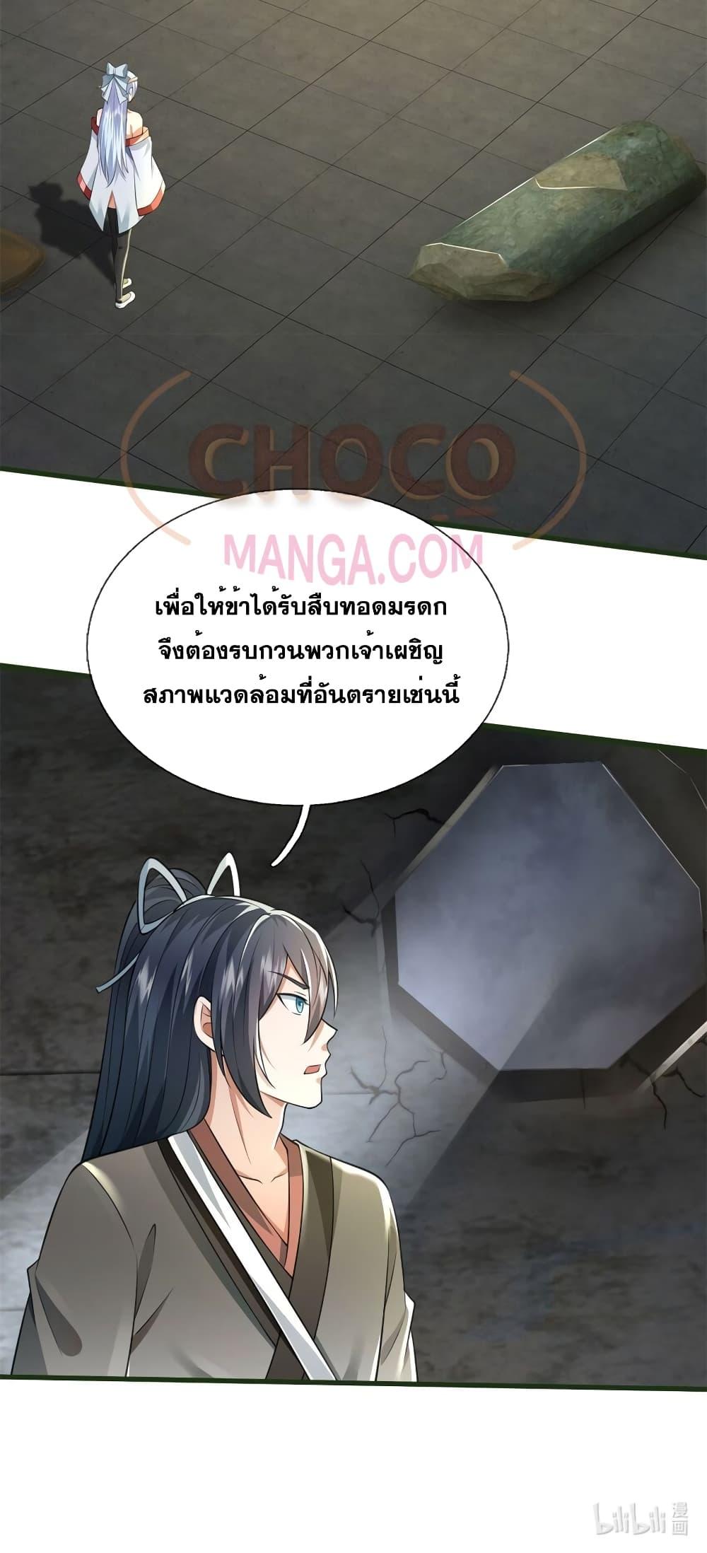 อ่านมังงะ I Can Become A Sword God ตอนที่ 158/20.jpg