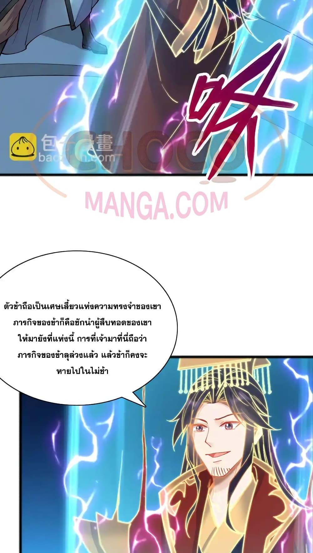 อ่านมังงะ I Can Become A Sword God ตอนที่ 110/20.jpg