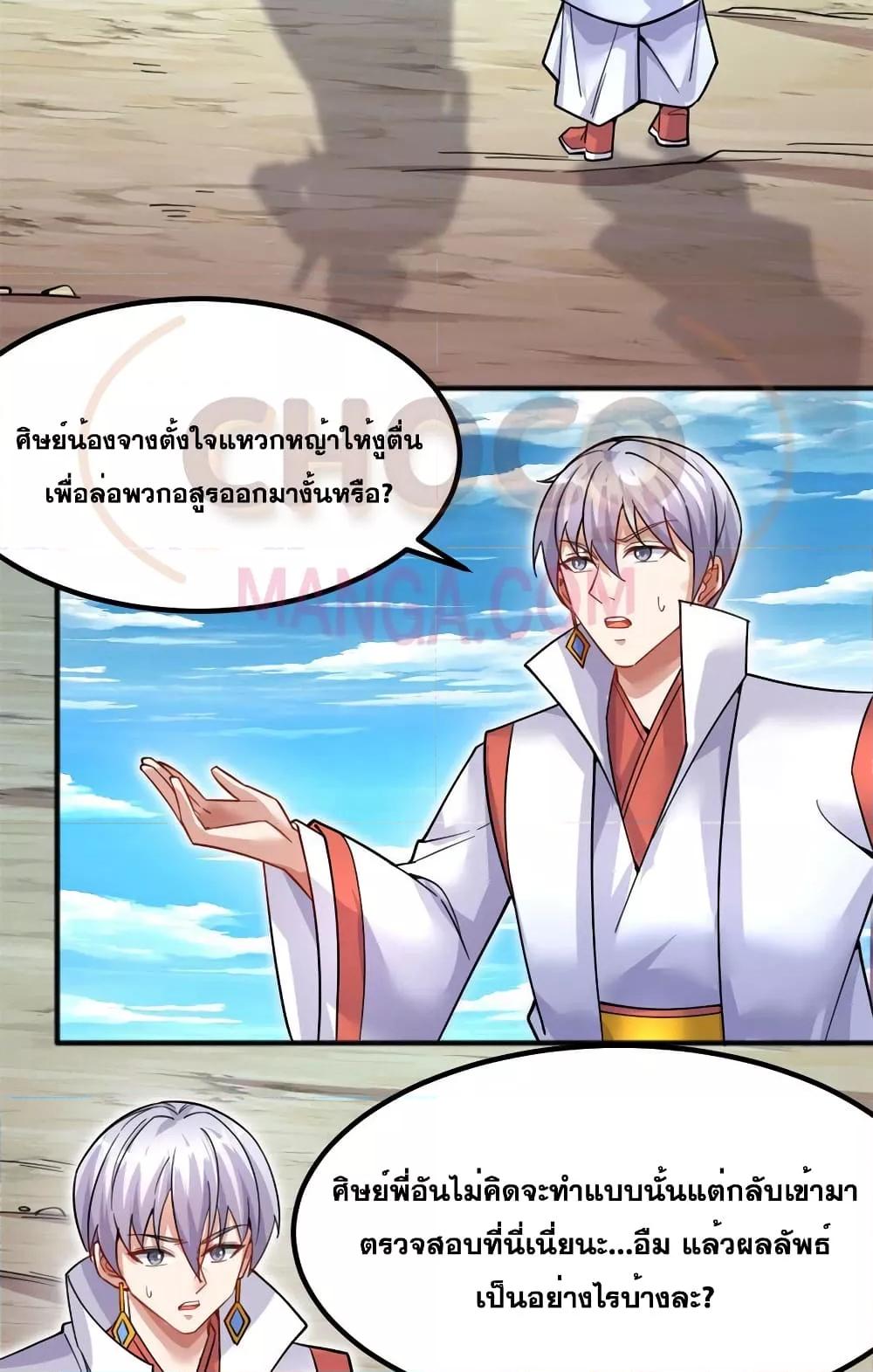 อ่านมังงะ I Can Become A Sword God ตอนที่ 127/2.jpg