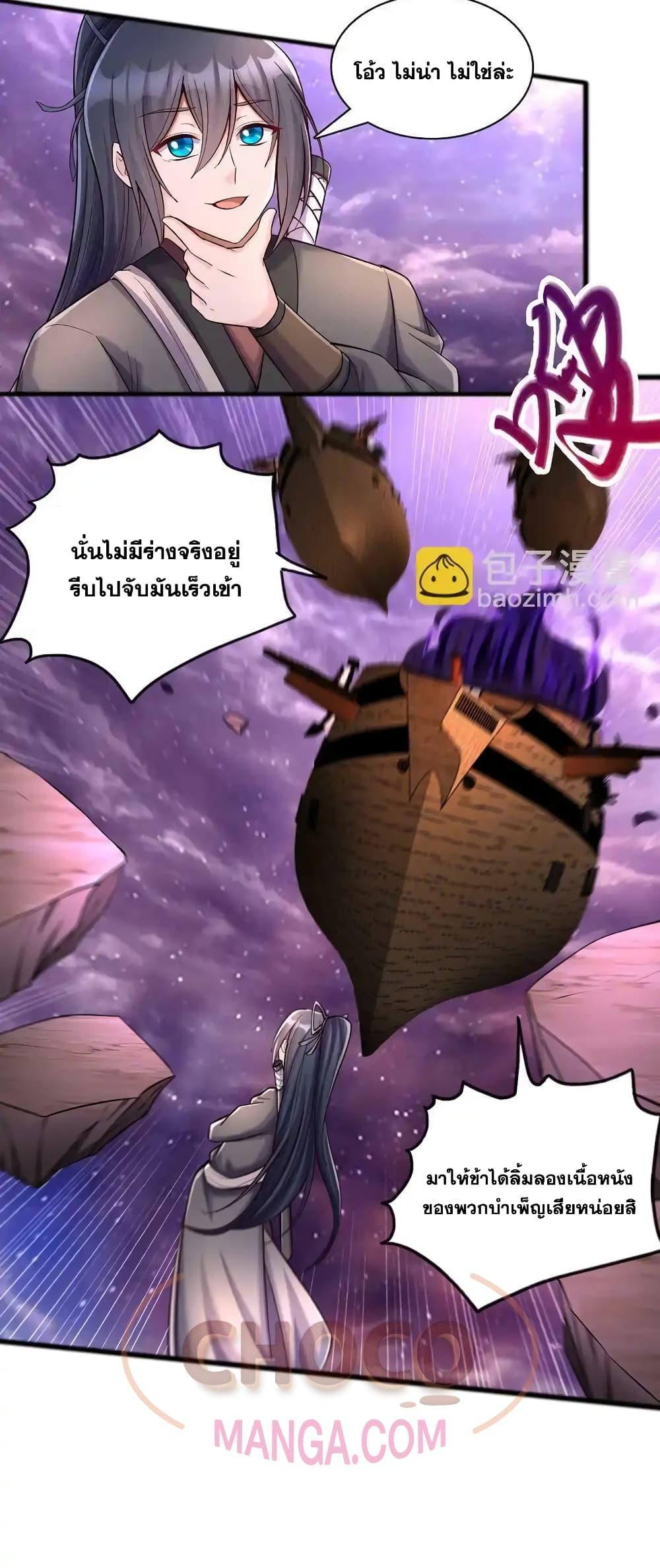 อ่านมังงะ I Can Become A Sword God ตอนที่ 89/20.jpg