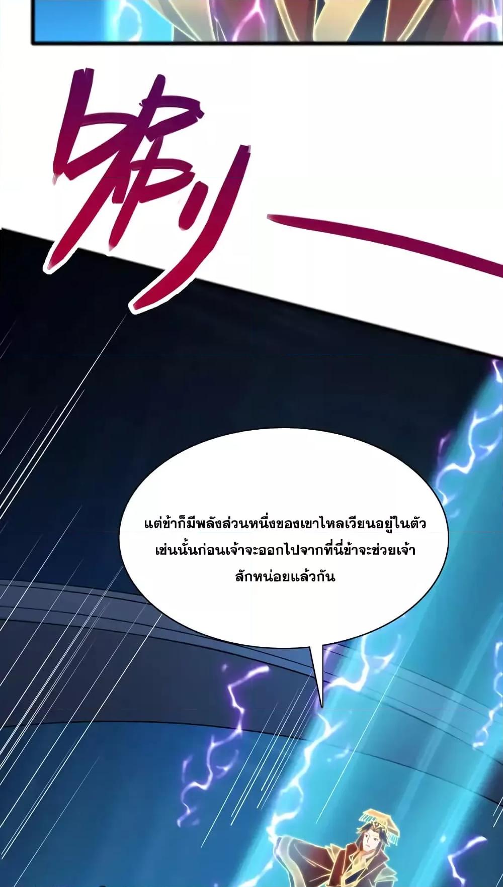 อ่านมังงะ I Can Become A Sword God ตอนที่ 110/21.jpg