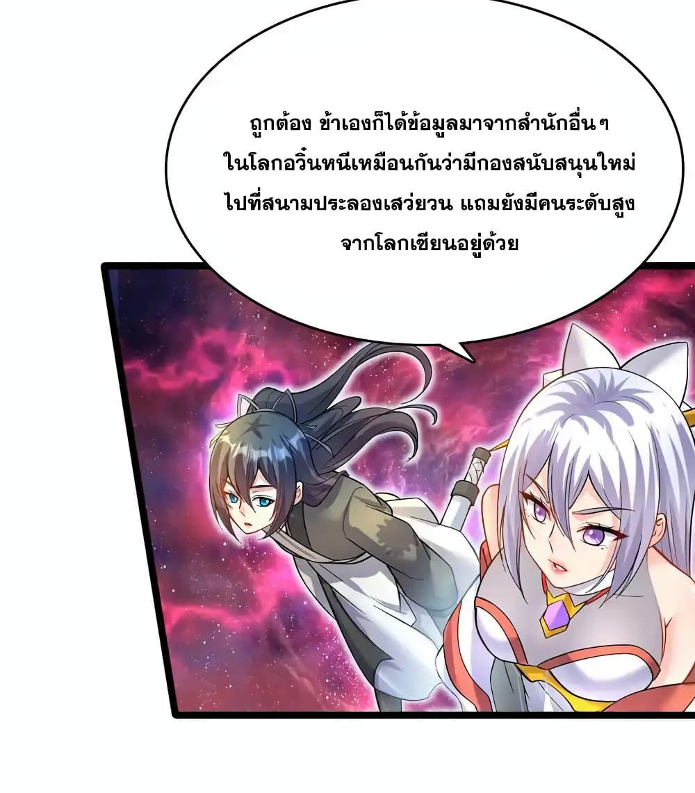 อ่านมังงะ I Can Become A Sword God ตอนที่ 96/21.jpg