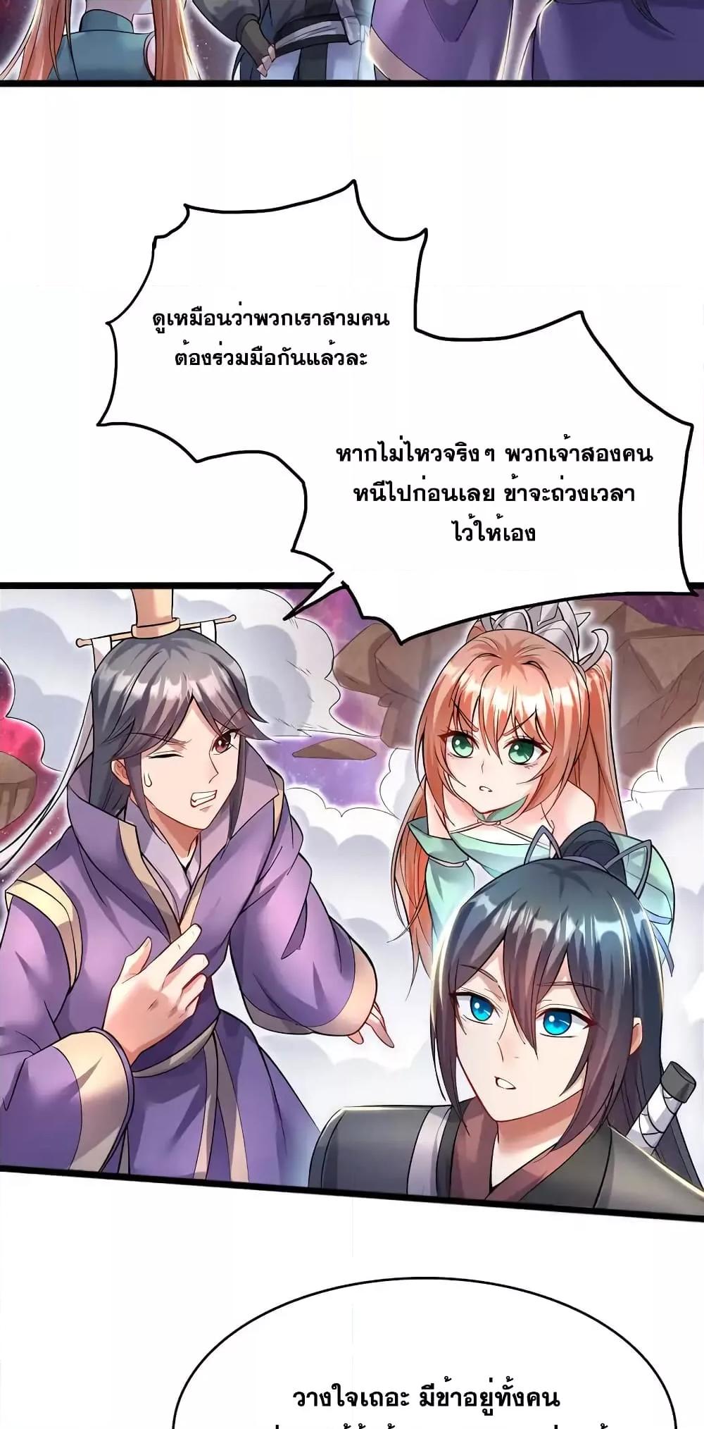 อ่านมังงะ I Can Become A Sword God ตอนที่ 102/2.jpg