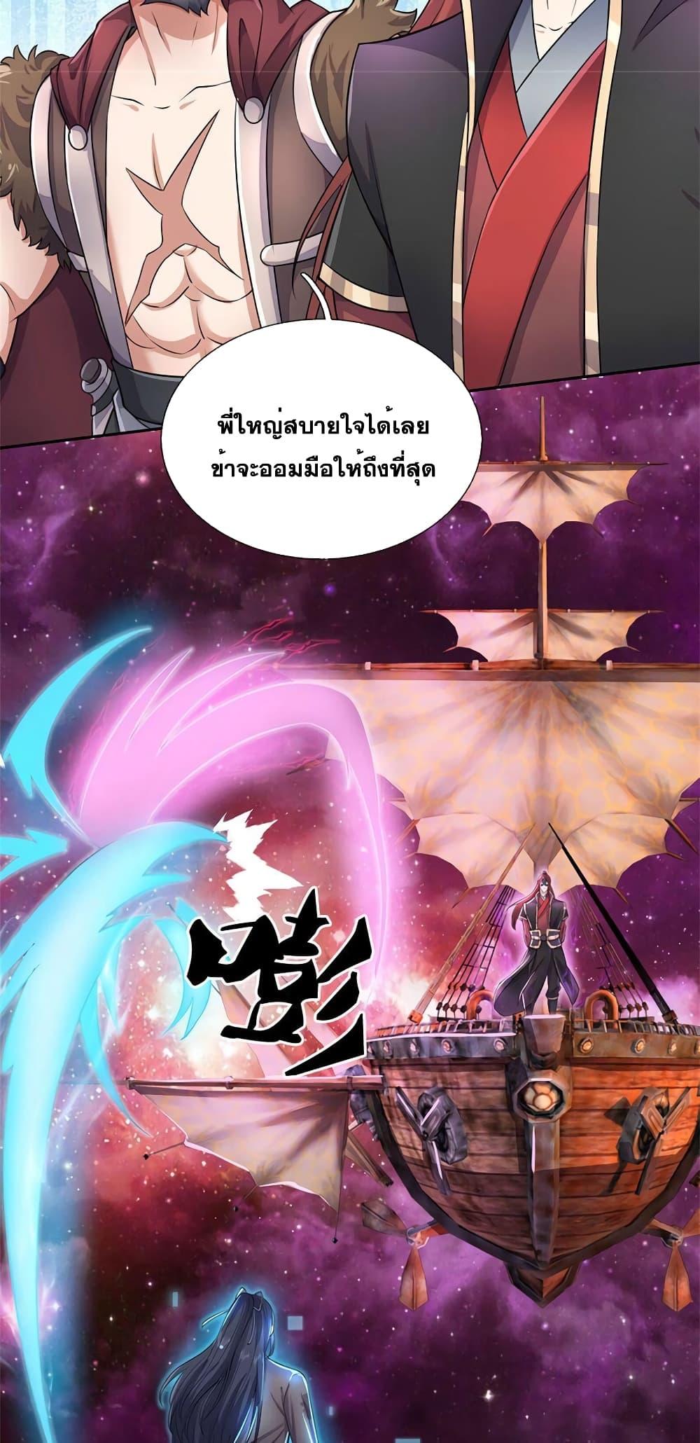 อ่านมังงะ I Can Become A Sword God ตอนที่ 152/21.jpg