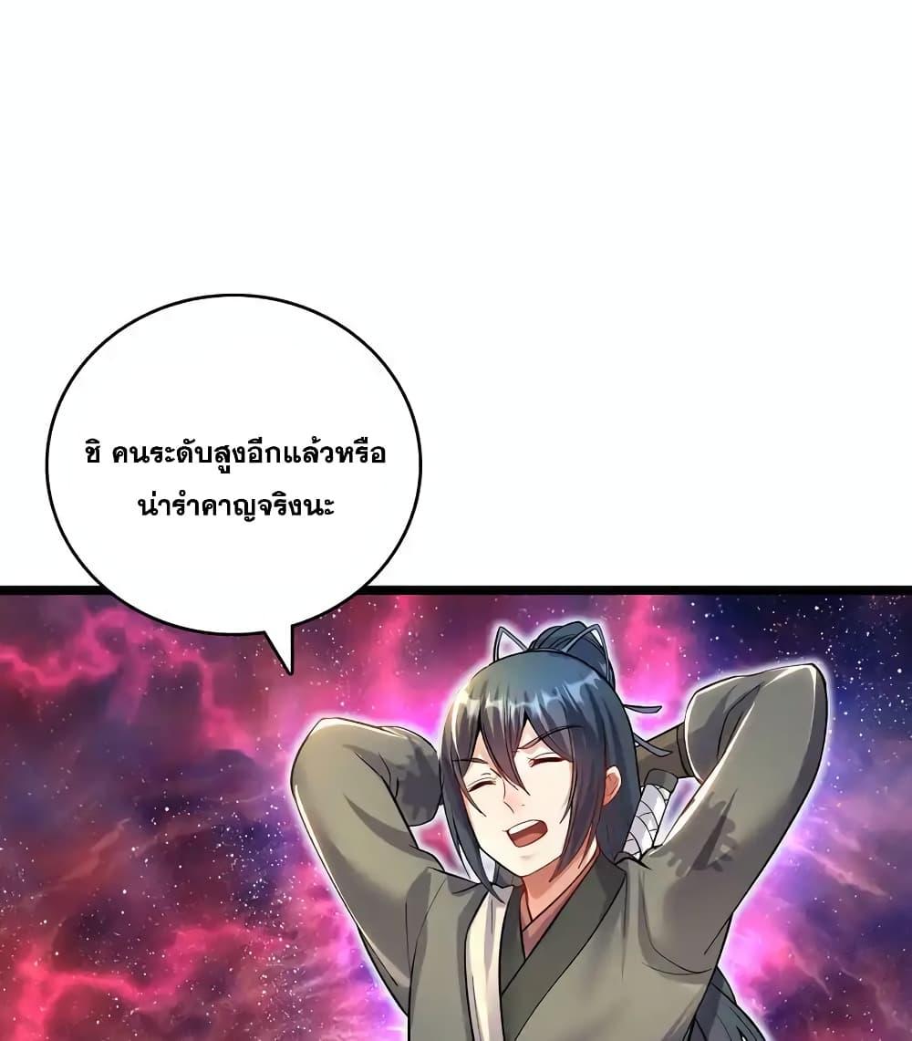 อ่านมังงะ I Can Become A Sword God ตอนที่ 96/22.jpg