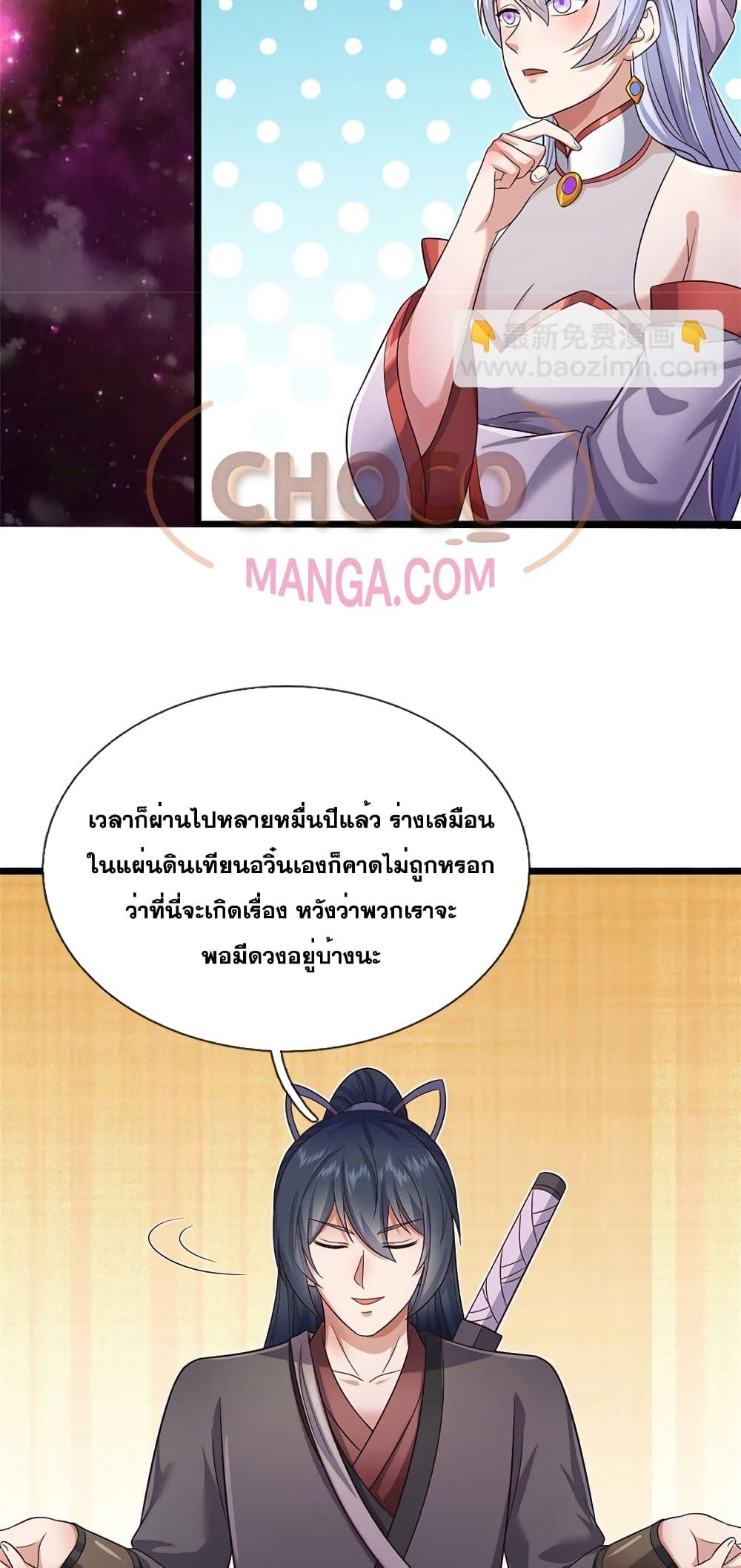 อ่านมังงะ I Can Become A Sword God ตอนที่ 144/22.jpg