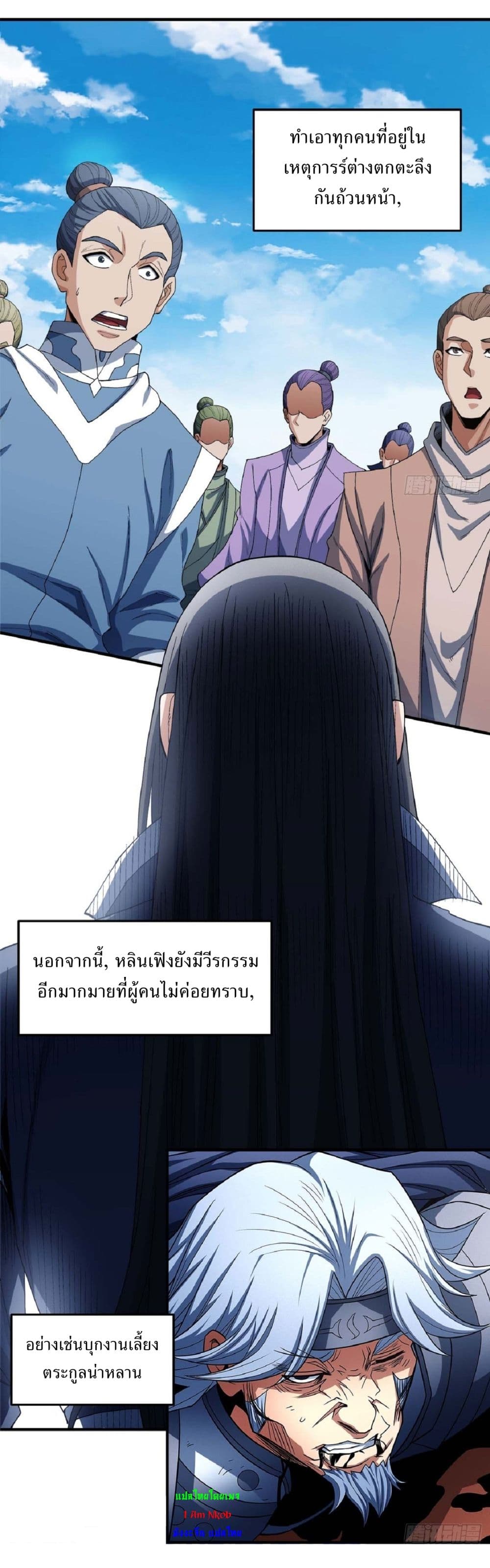 อ่านมังงะ God of Martial Arts ตอนที่ 526/22.jpg