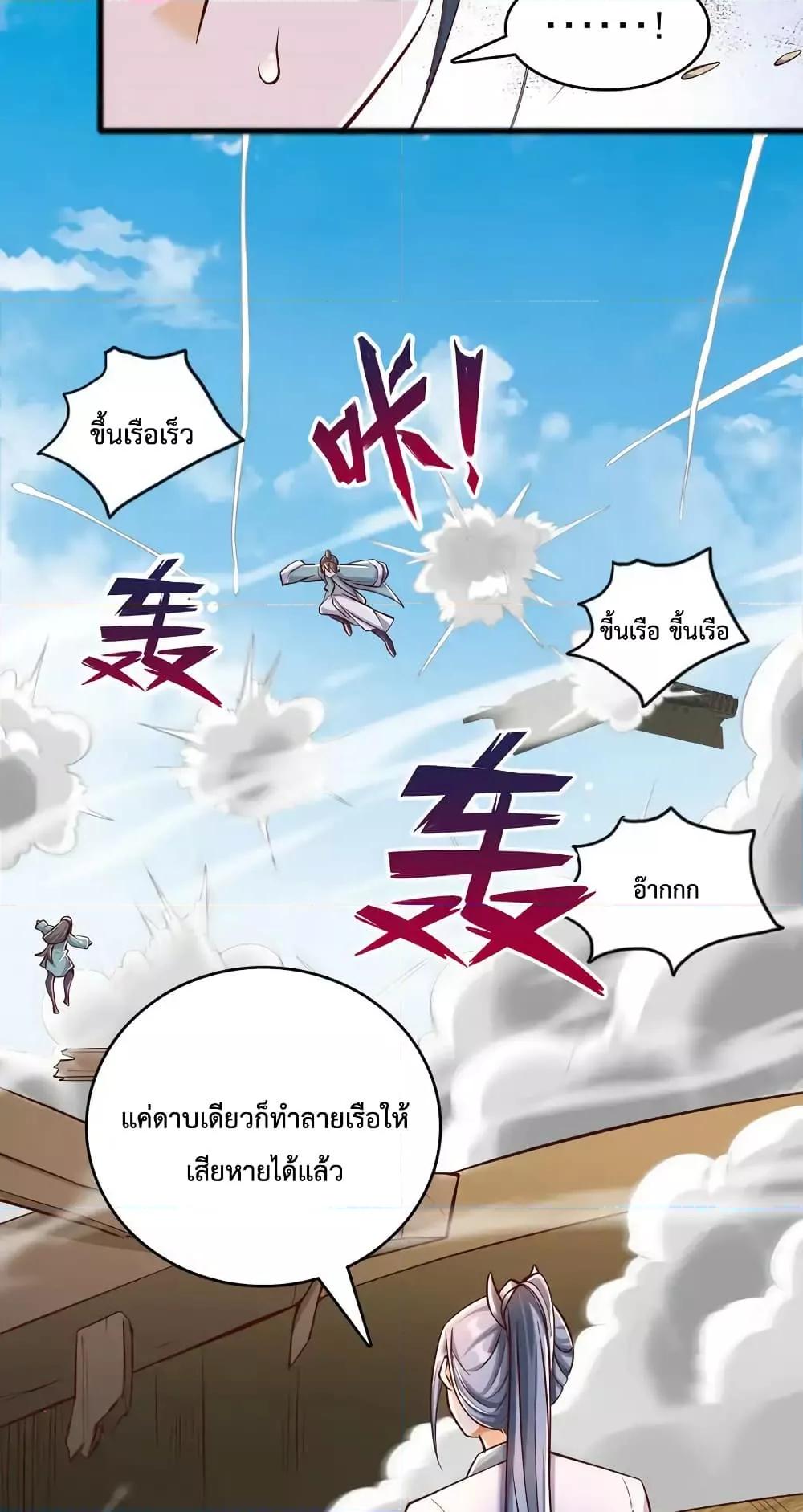 อ่านมังงะ I Can Become A Sword God ตอนที่ 85/23.jpg