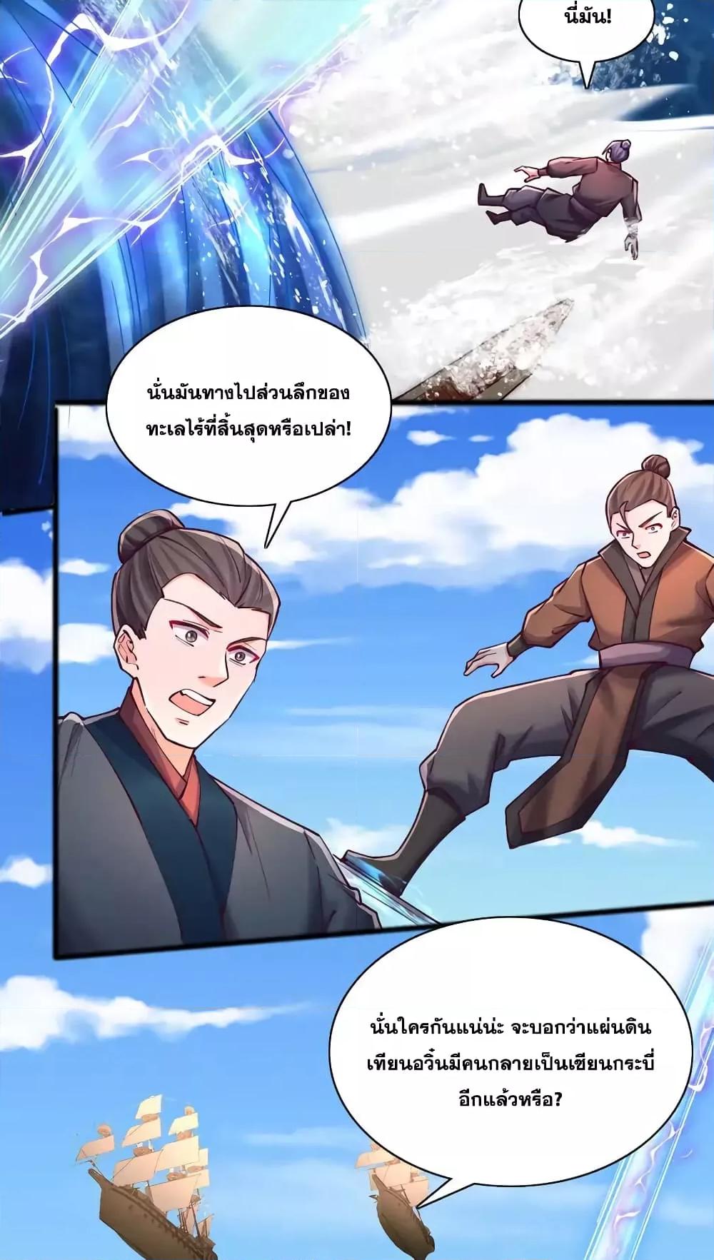 อ่านมังงะ I Can Become A Sword God ตอนที่ 110/23.jpg