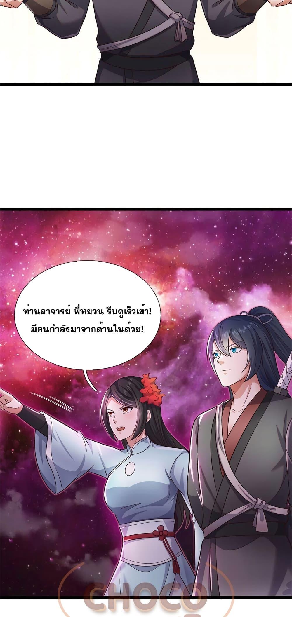 อ่านมังงะ I Can Become A Sword God ตอนที่ 144/23.jpg