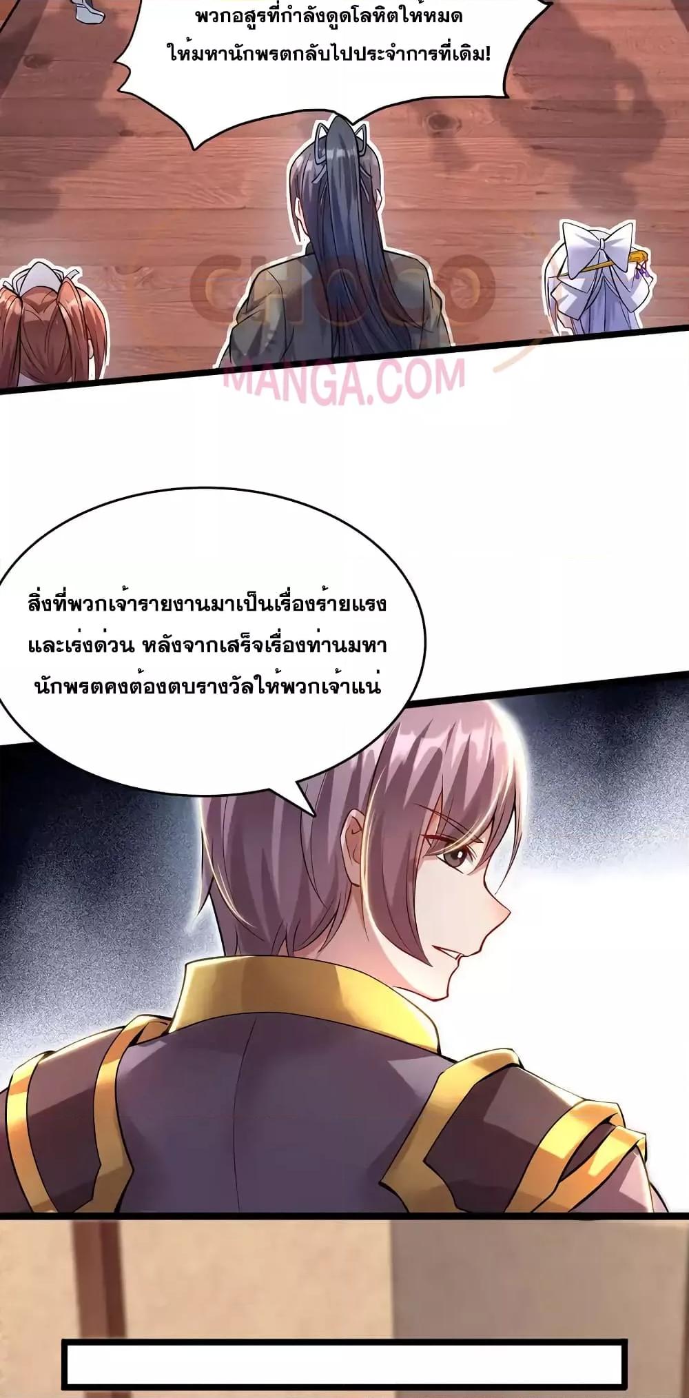 อ่านมังงะ I Can Become A Sword God ตอนที่ 102/24.jpg