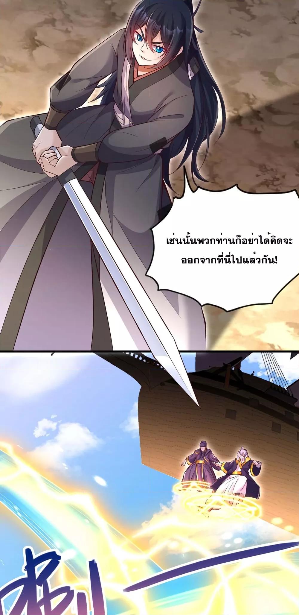 อ่านมังงะ I Can Become A Sword God ตอนที่ 120/24.jpg