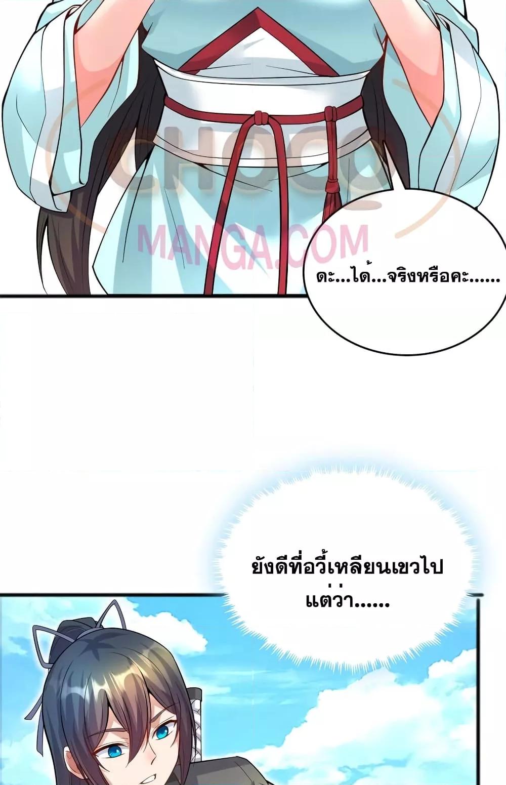 อ่านมังงะ I Can Become A Sword God ตอนที่ 124/2.jpg