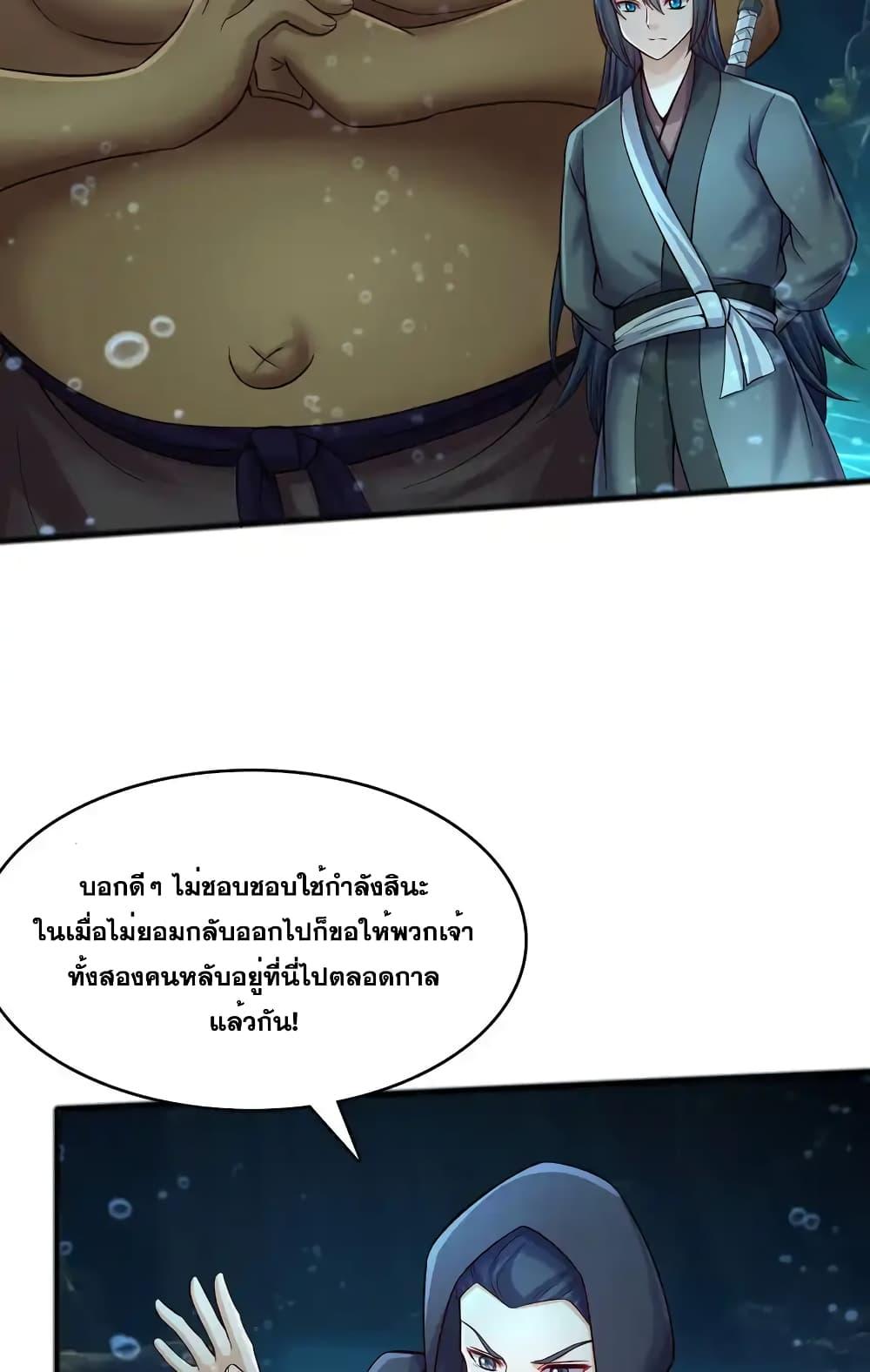 อ่านมังงะ I Can Become A Sword God ตอนที่ 107/24.jpg