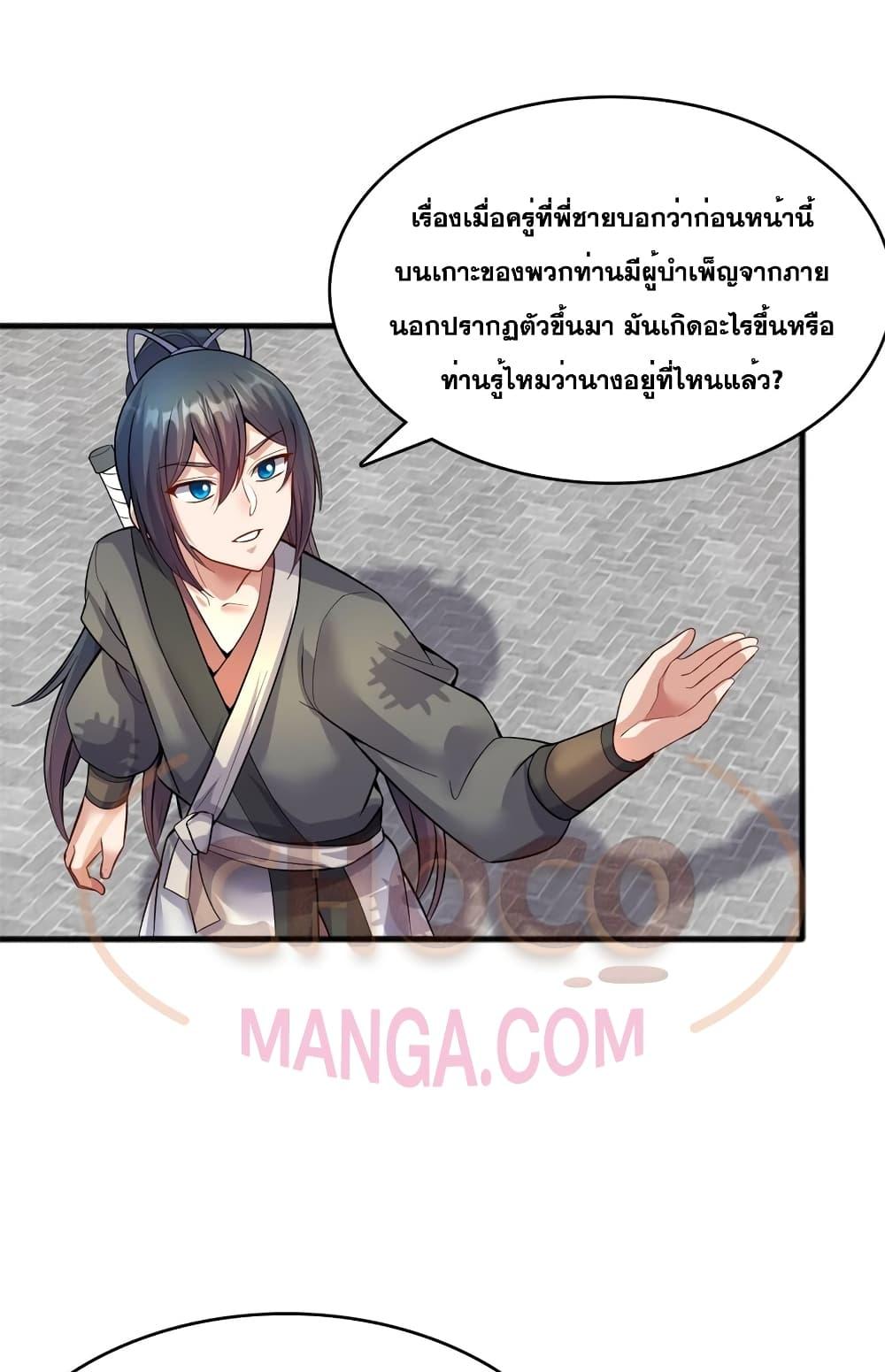 อ่านมังงะ I Can Become A Sword God ตอนที่ 124/25.jpg