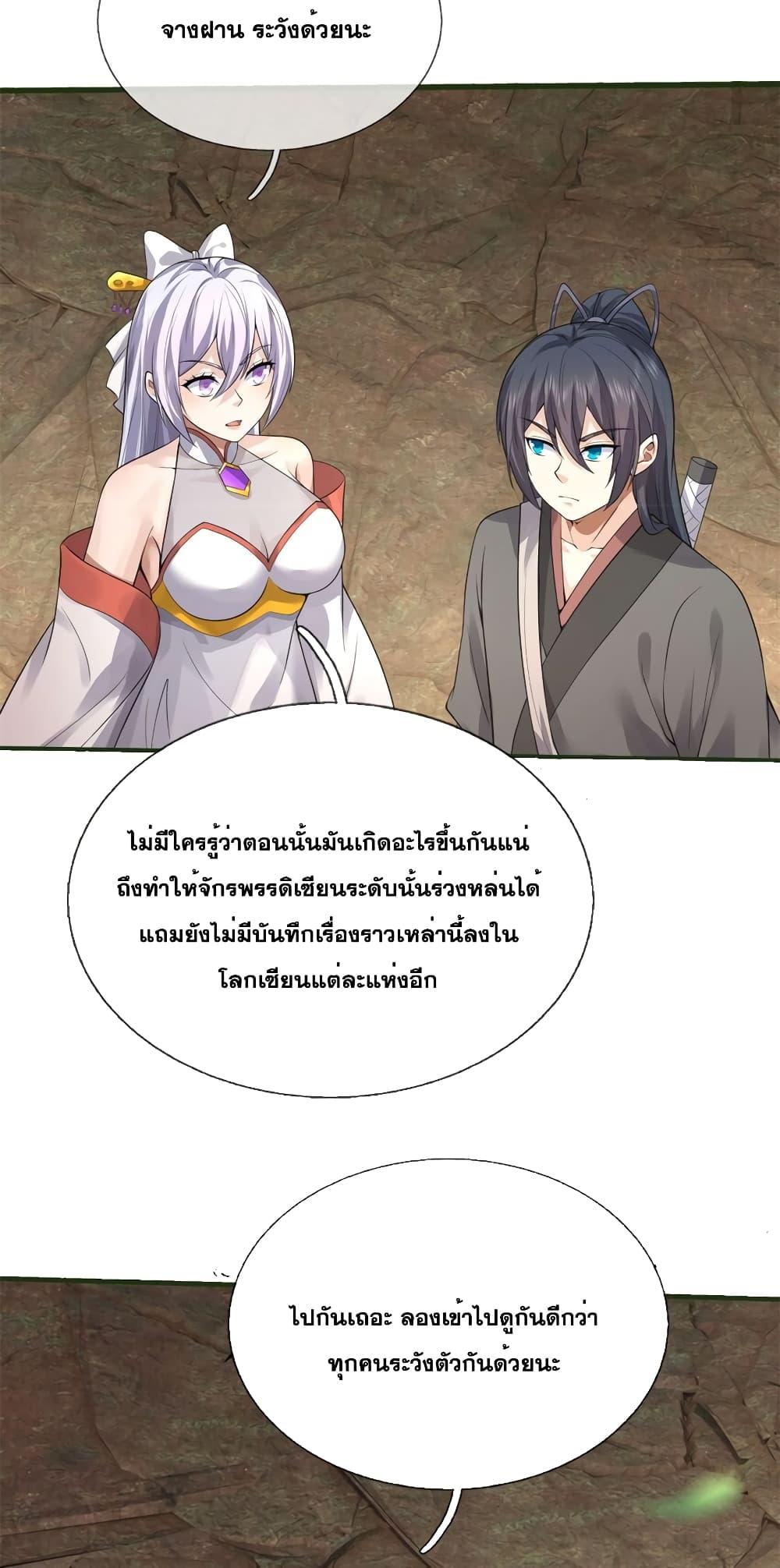 อ่านมังงะ I Can Become A Sword God ตอนที่ 156/25.jpg