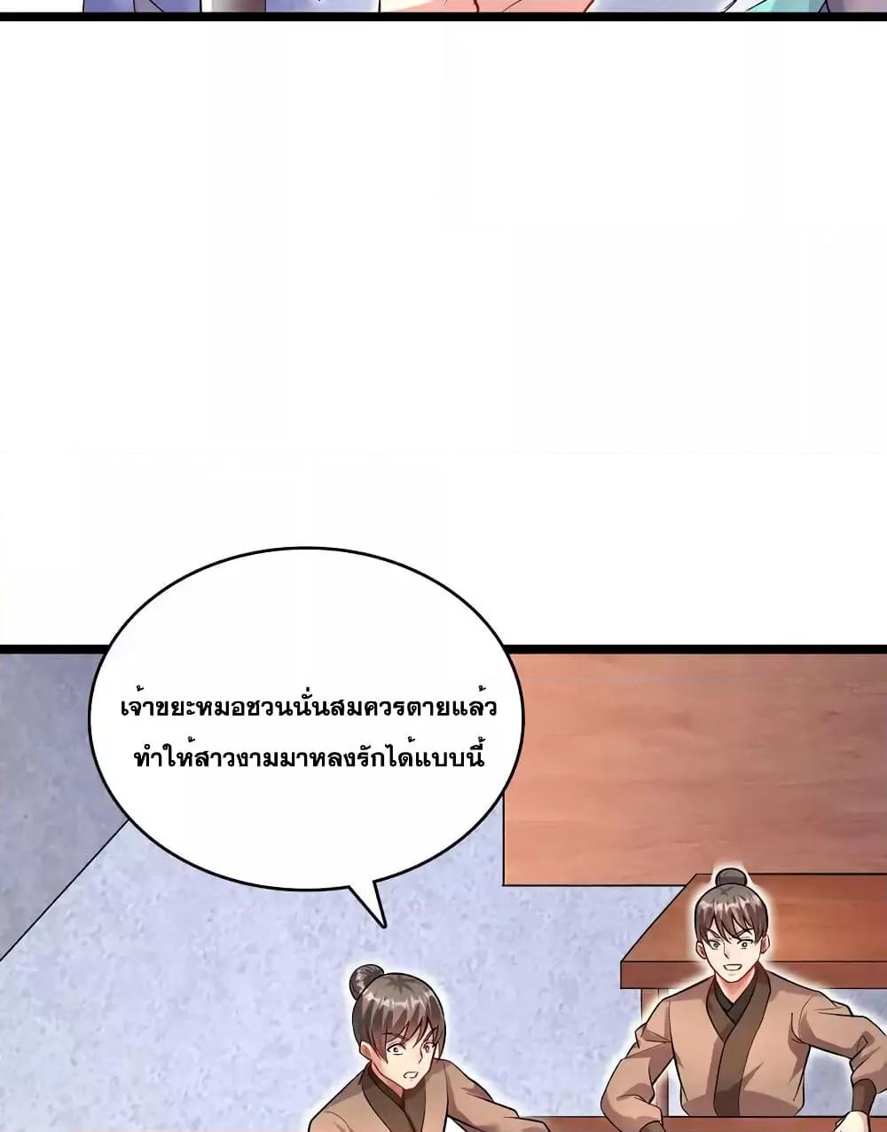 อ่านมังงะ I Can Become A Sword God ตอนที่ 95/25.jpg