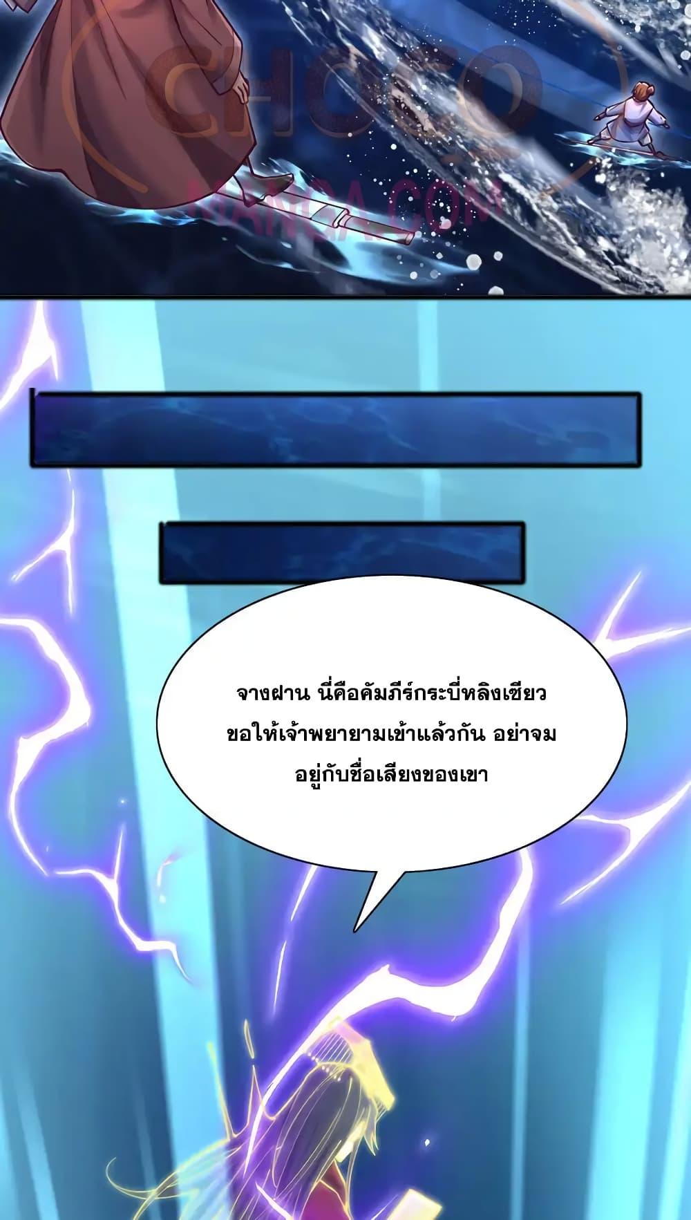 อ่านมังงะ I Can Become A Sword God ตอนที่ 110/25.jpg