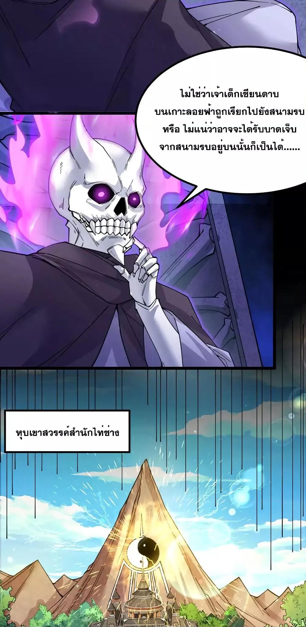 อ่านมังงะ I Can Become A Sword God ตอนที่ 106/25.jpg