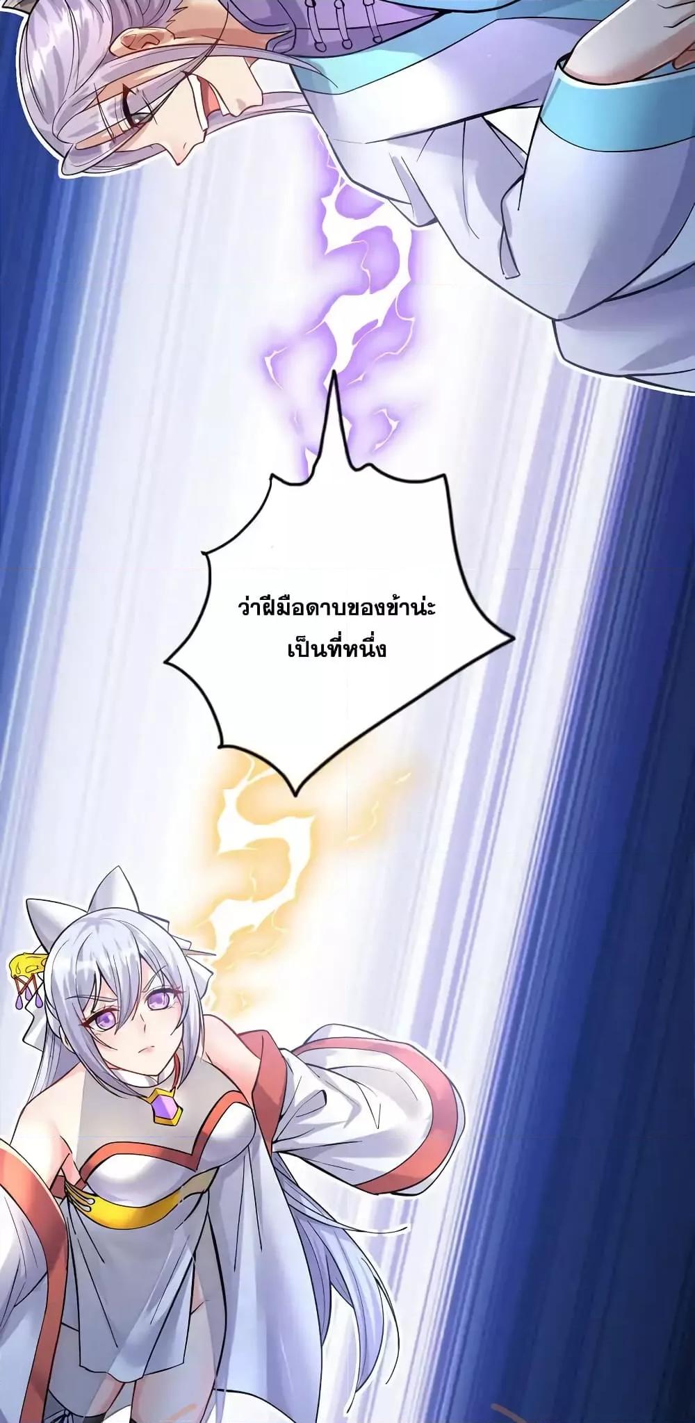 อ่านมังงะ I Can Become A Sword God ตอนที่ 84/25.jpg