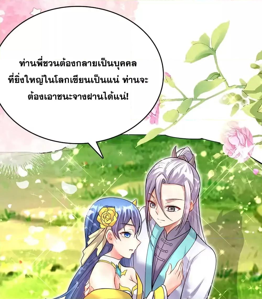 อ่านมังงะ I Can Become A Sword God ตอนที่ 96/2.jpg