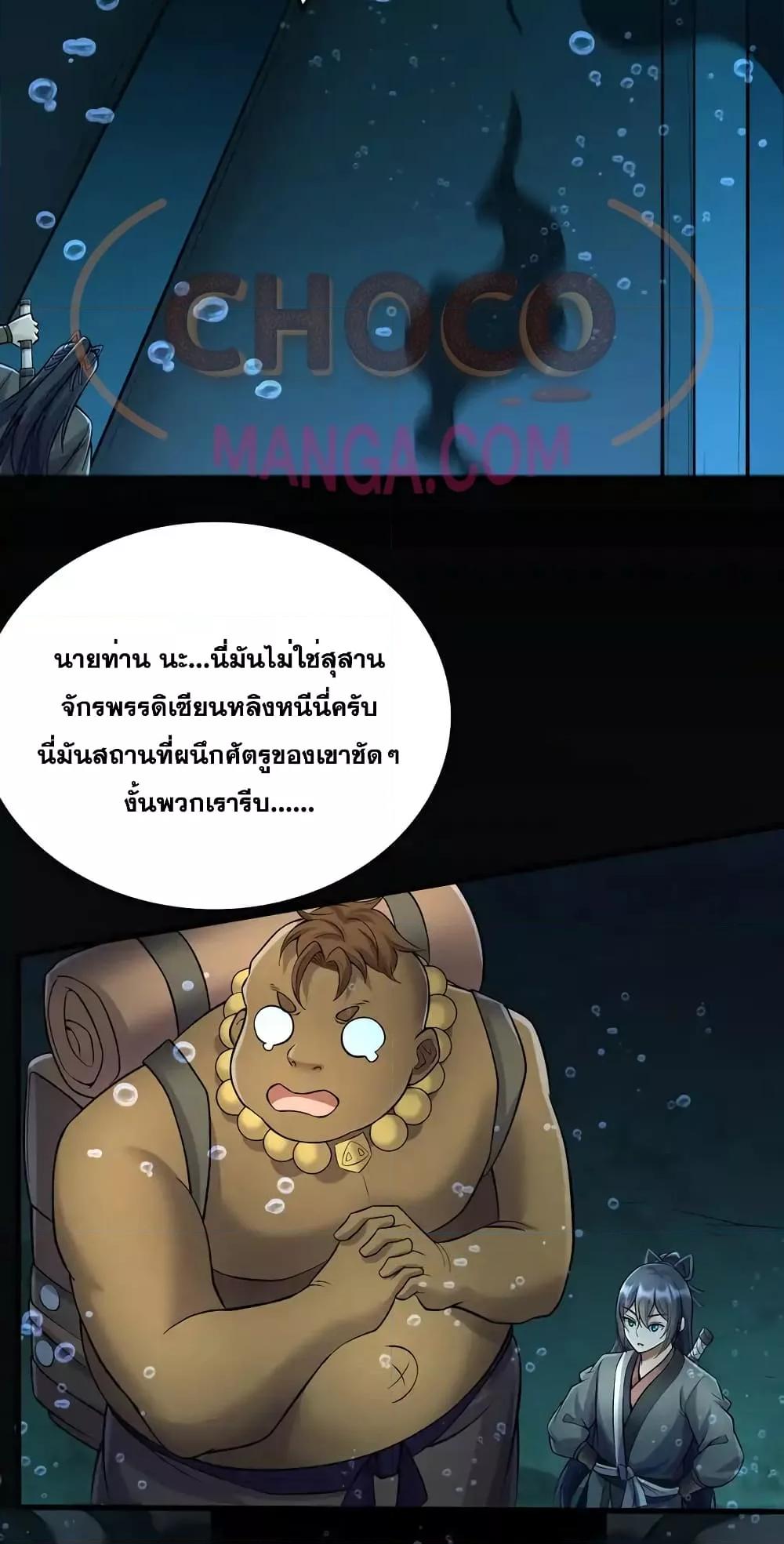 อ่านมังงะ I Can Become A Sword God ตอนที่ 108/26.jpg