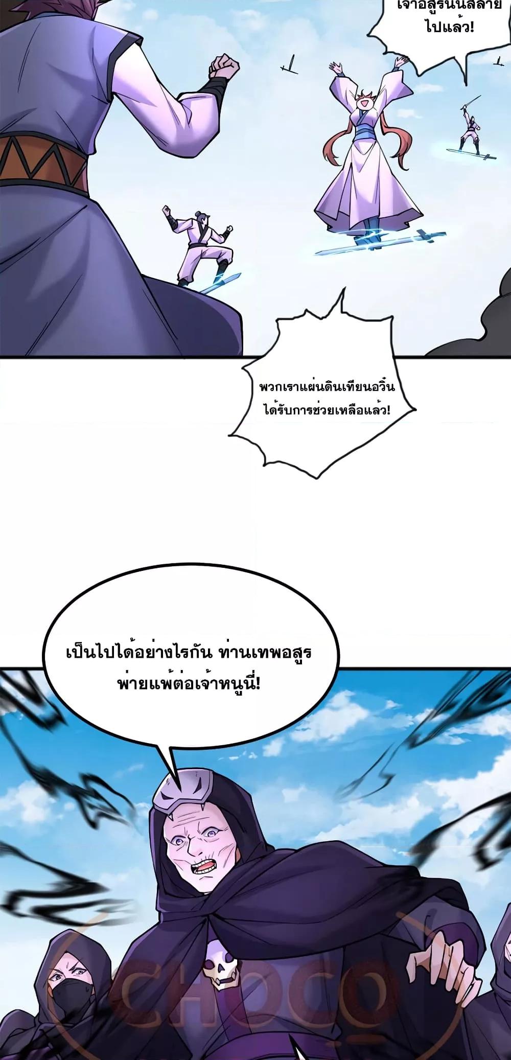 อ่านมังงะ I Can Become A Sword God ตอนที่ 119/26.jpg