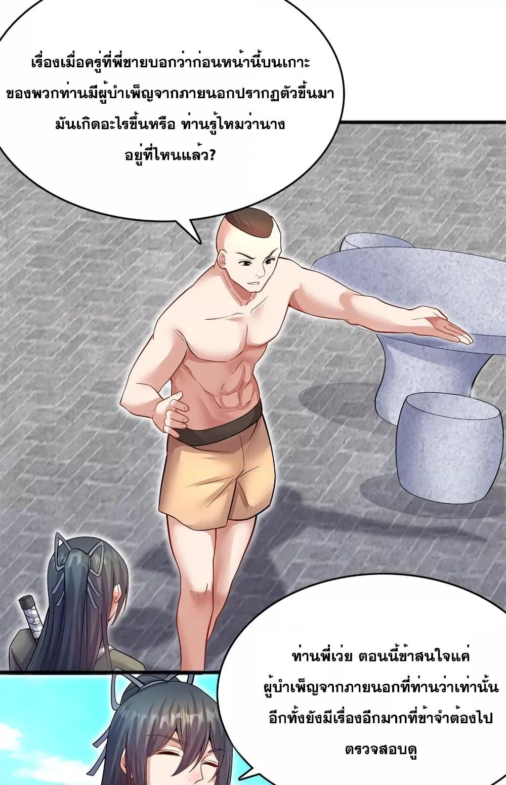 อ่านมังงะ I Can Become A Sword God ตอนที่ 124/26.jpg