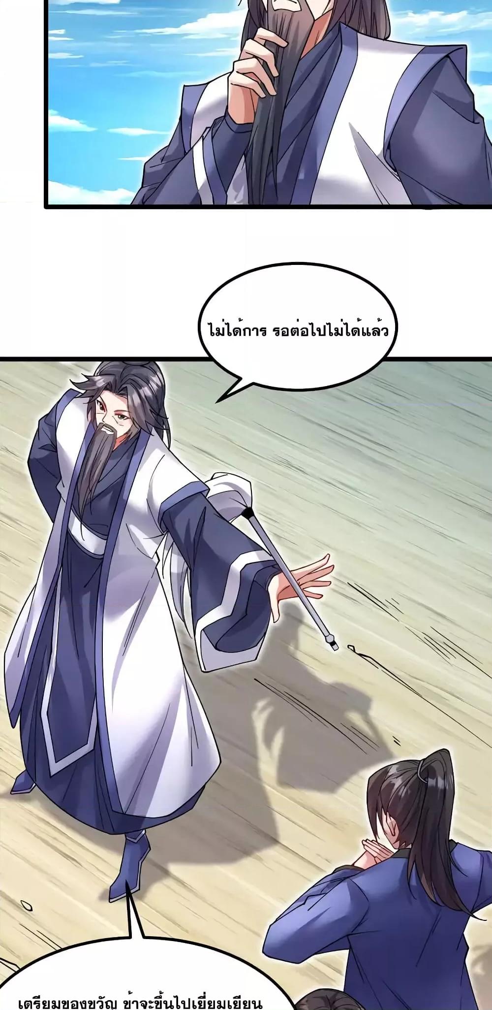 อ่านมังงะ I Can Become A Sword God ตอนที่ 106/27.jpg