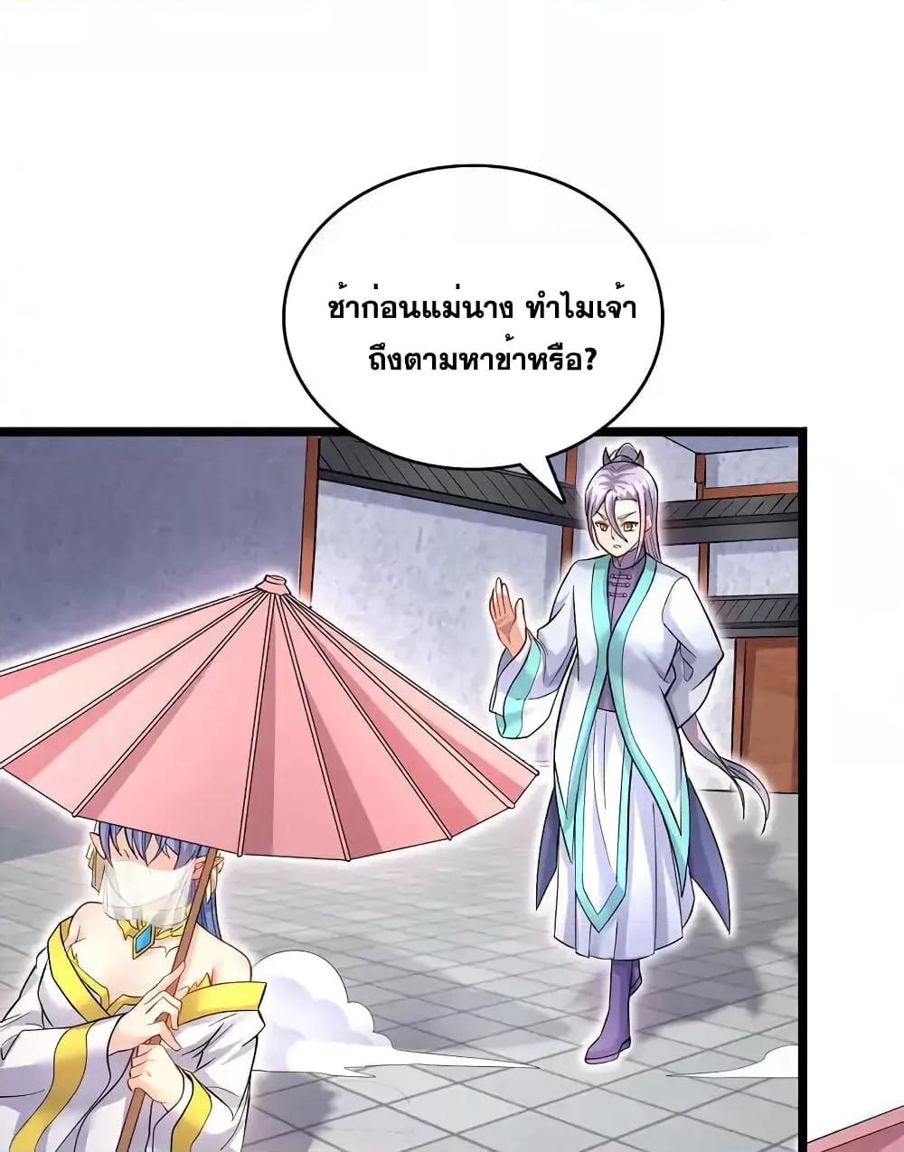 อ่านมังงะ I Can Become A Sword God ตอนที่ 95/27.jpg