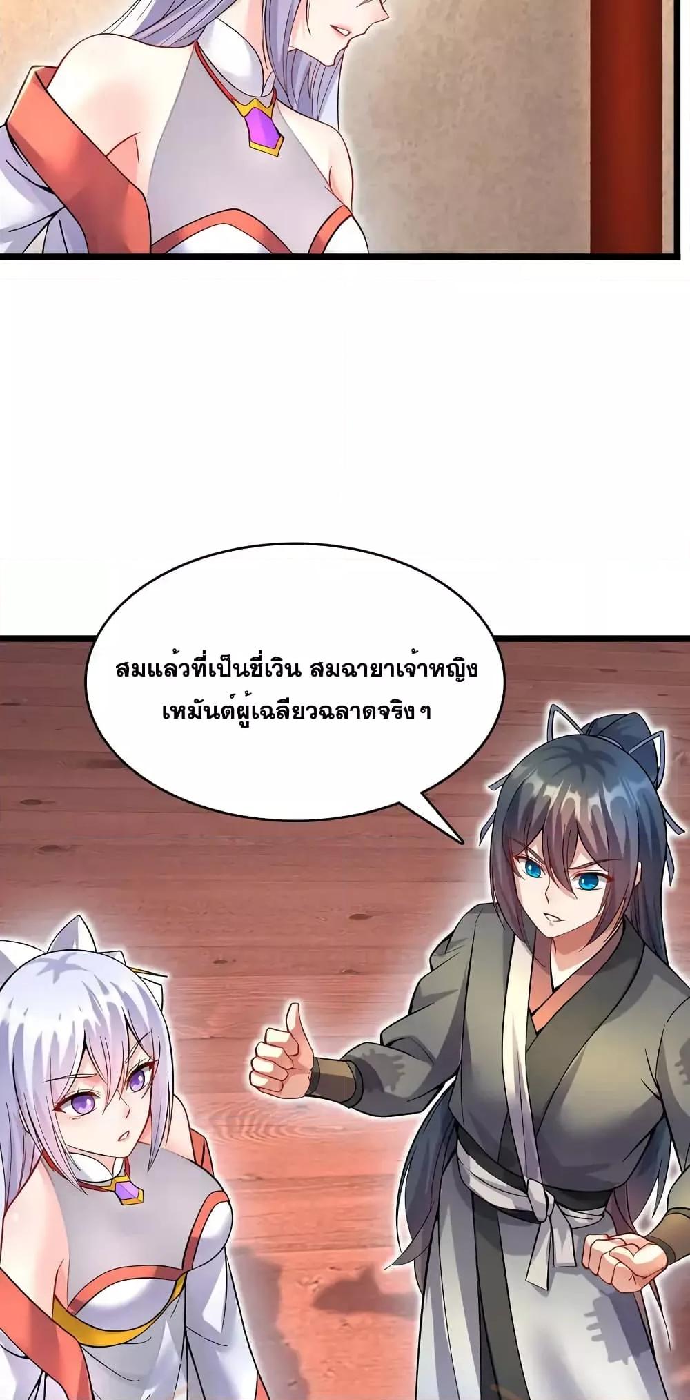 อ่านมังงะ I Can Become A Sword God ตอนที่ 102/27.jpg