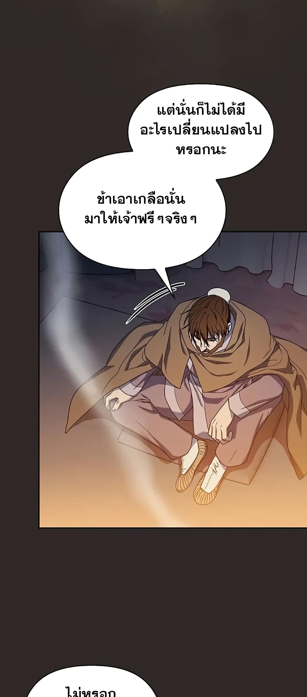 อ่านมังงะ The Nebula’s Civilization ตอนที่ 30/28.jpg