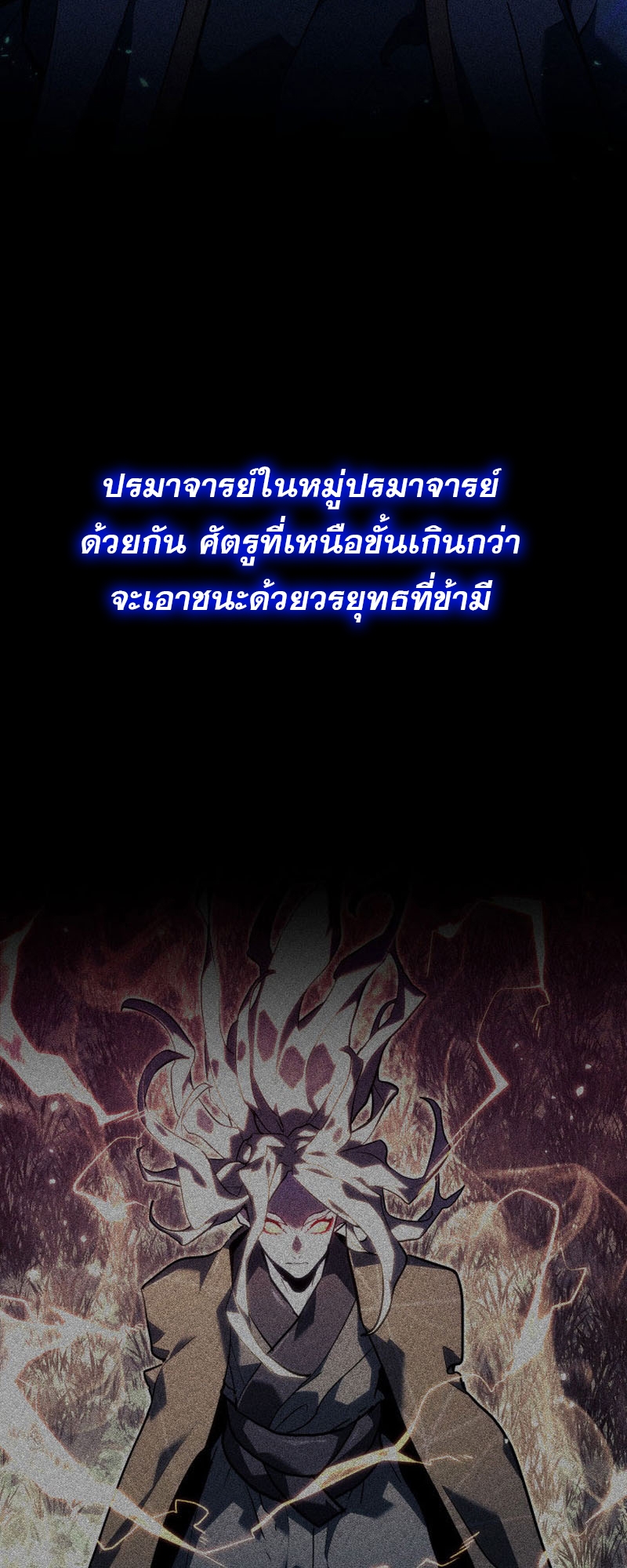 อ่านมังงะ Reaper of the Drifting Moon ตอนที่ 92/2.jpg