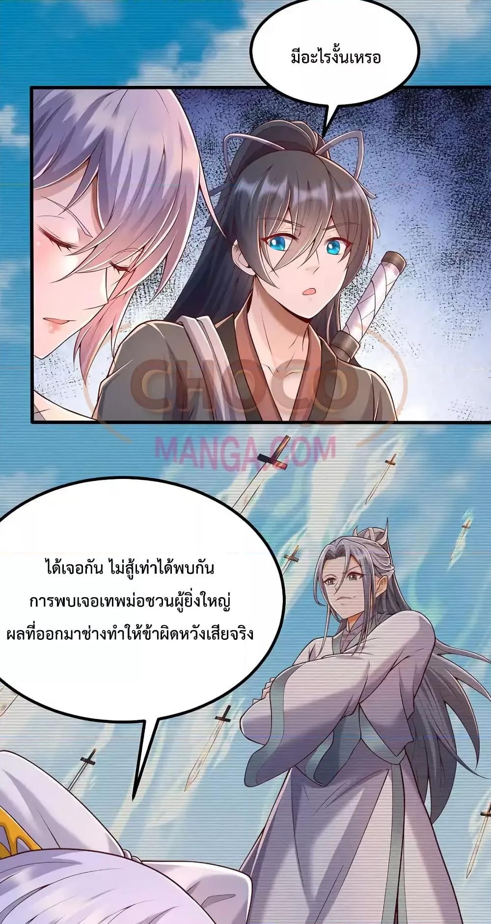 อ่านมังงะ I Can Become A Sword God ตอนที่ 85/28.jpg