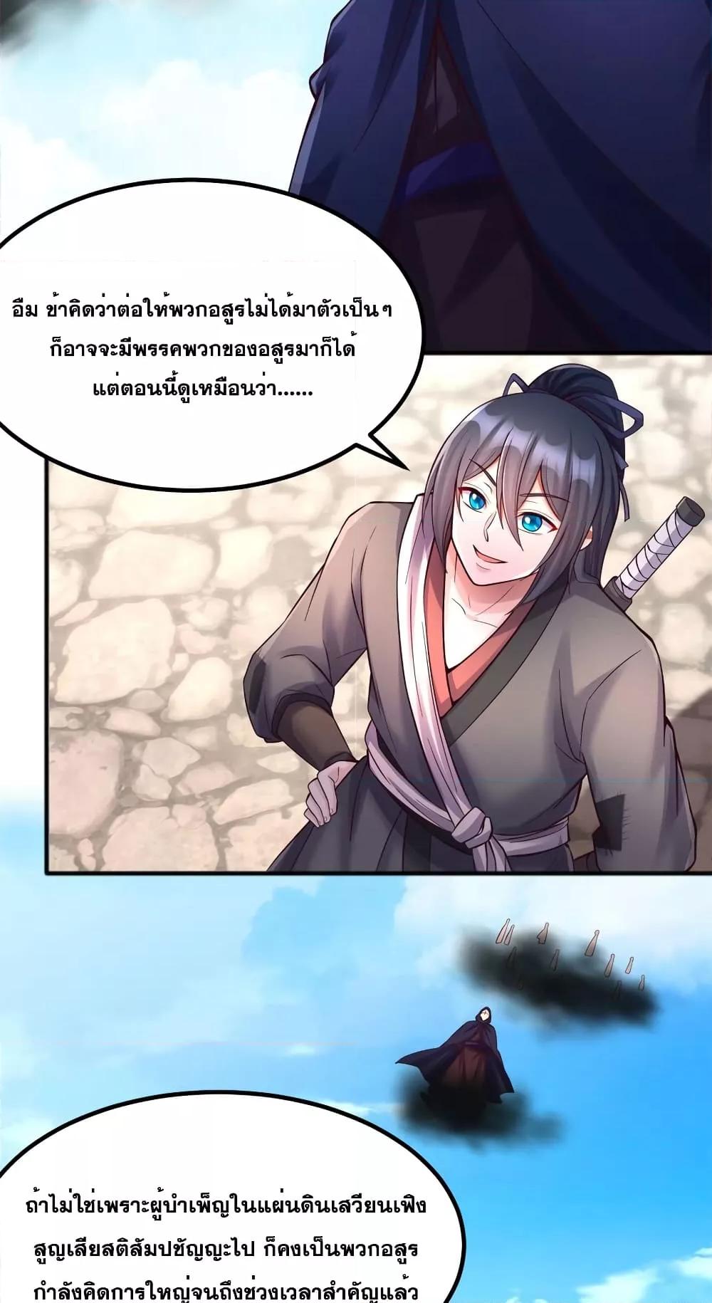 อ่านมังงะ I Can Become A Sword God ตอนที่ 128/28.jpg