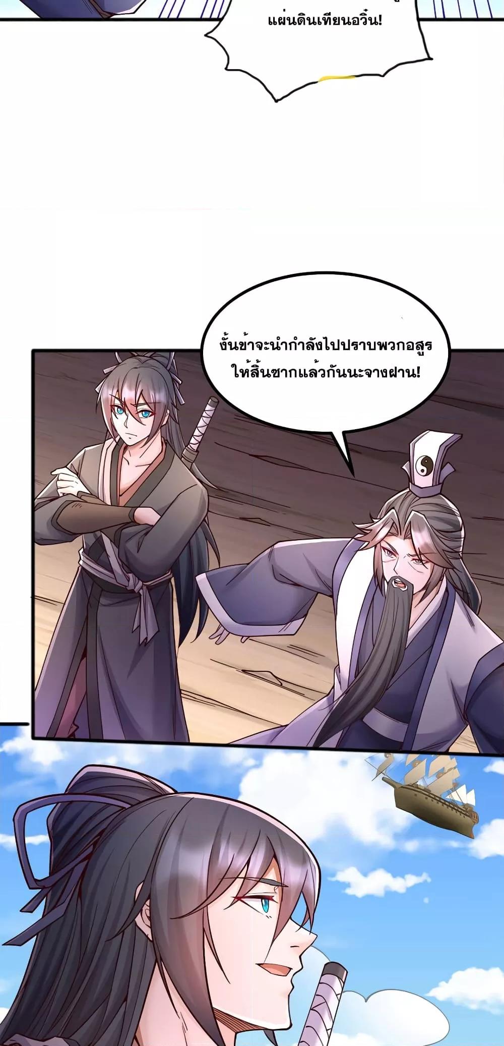 อ่านมังงะ I Can Become A Sword God ตอนที่ 119/28.jpg