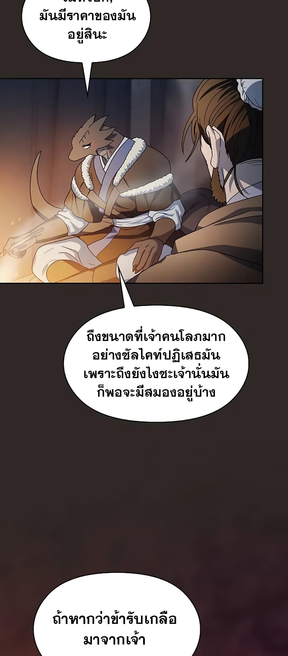 อ่านมังงะ The Nebula’s Civilization ตอนที่ 30/29.jpg