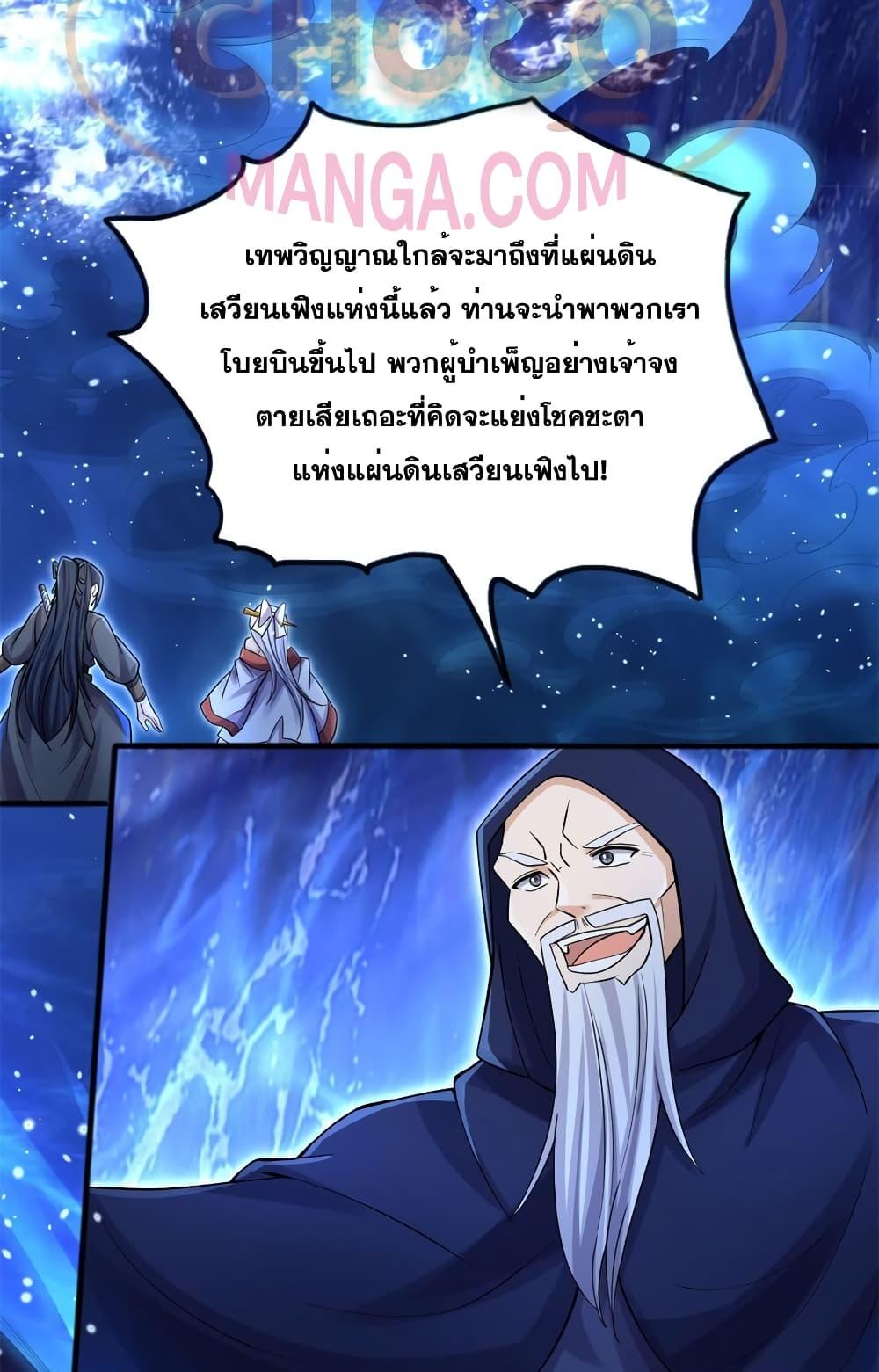 อ่านมังงะ I Can Become A Sword God ตอนที่ 130/2.jpg