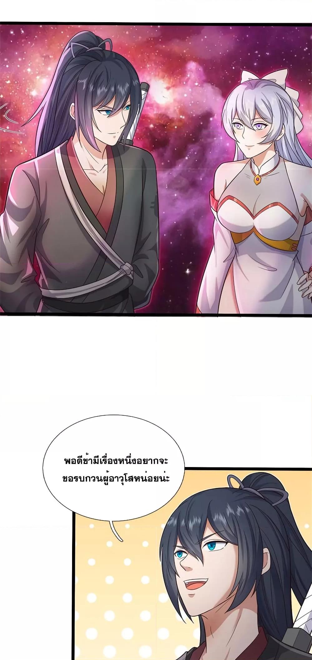 อ่านมังงะ I Can Become A Sword God ตอนที่ 144/29.jpg