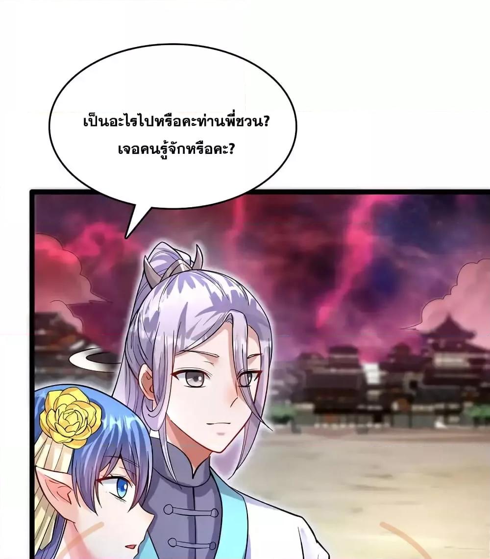 อ่านมังงะ I Can Become A Sword God ตอนที่ 96/29.jpg