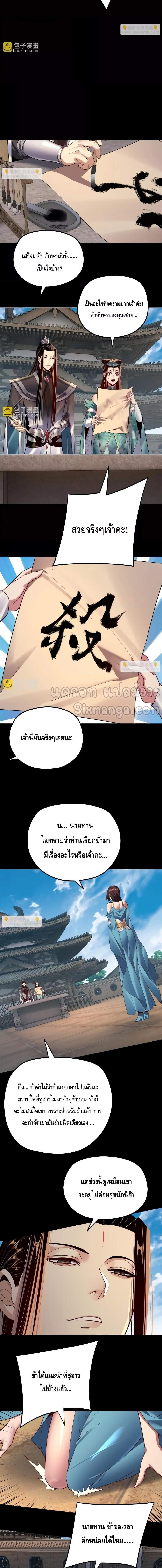 อ่านมังงะ I Am the Fated Villain ตอนที่ 159/2_1.jpg