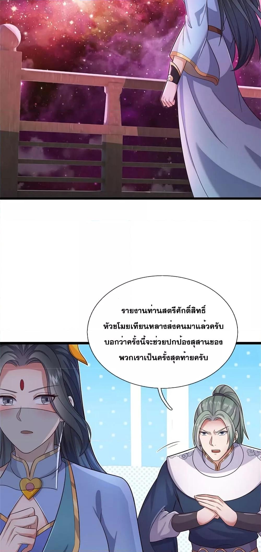 อ่านมังงะ I Can Become A Sword God ตอนที่ 144/2.jpg