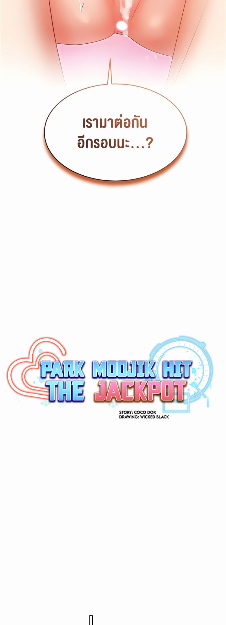 อ่านมังงะ Park Moojik Hit the Jackpot ตอนที่ 23/2.jpg