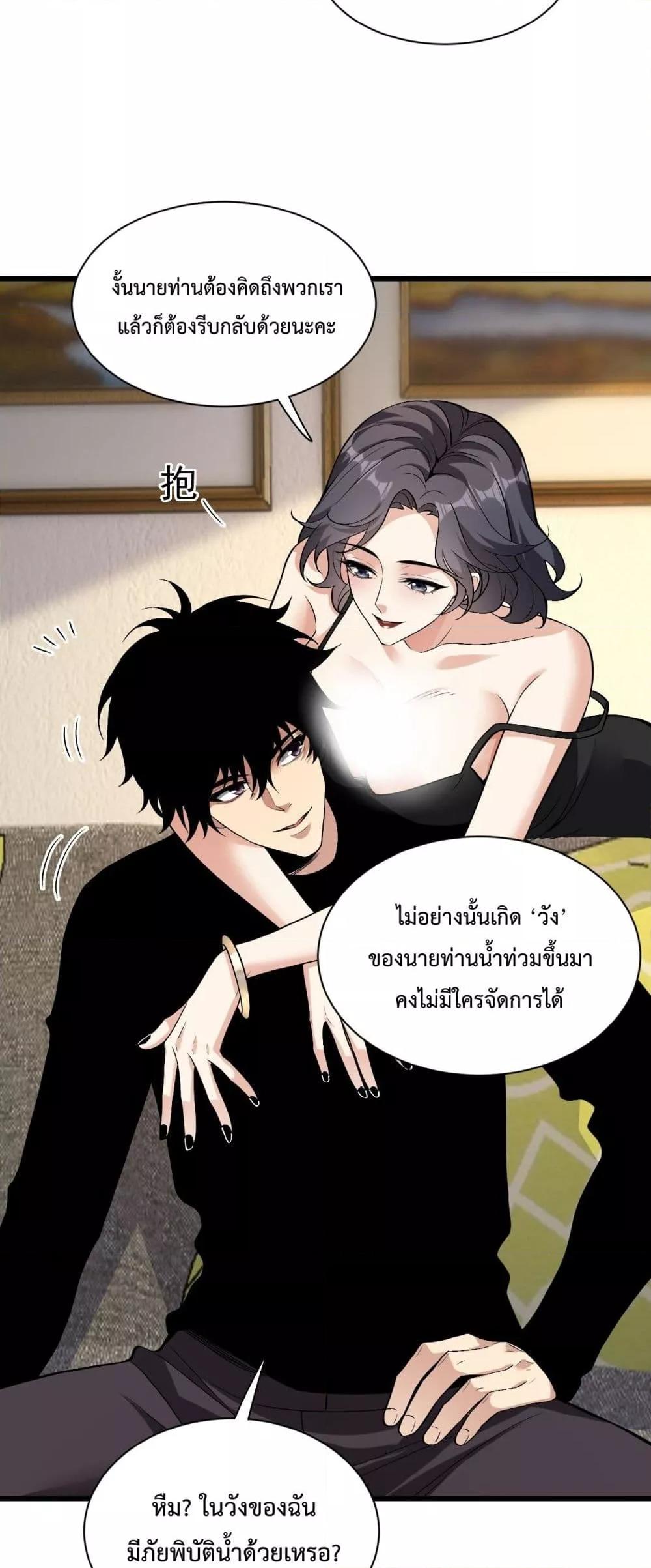 อ่านมังงะ Doomsday for all Me! Virus Monarch ตอนที่ 20/30.jpg