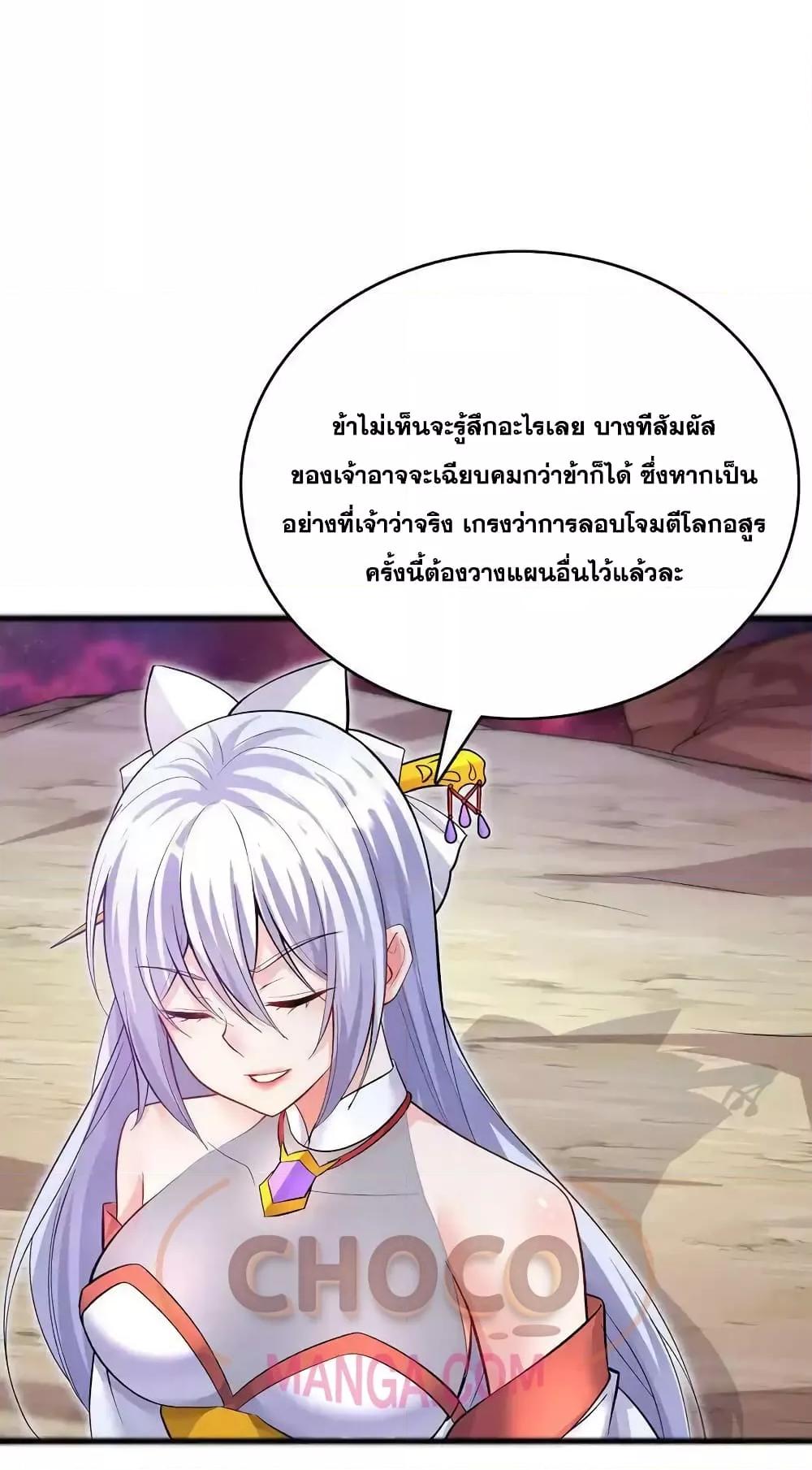 อ่านมังงะ I Can Become A Sword God ตอนที่ 90/30.jpg