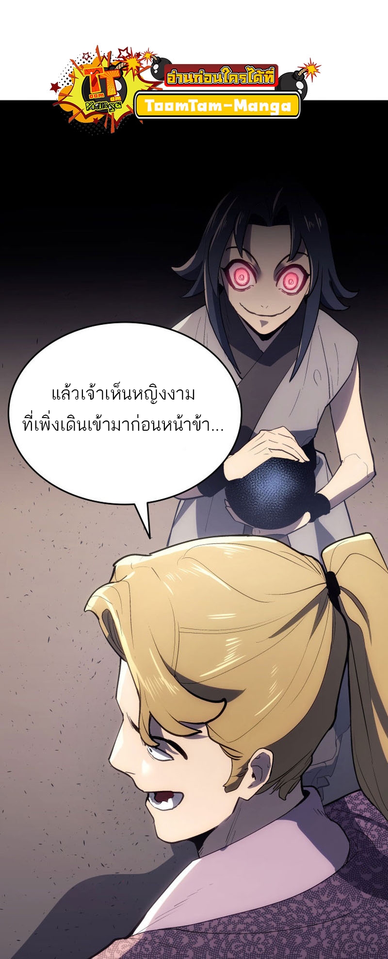 อ่านมังงะ Reaper of the Drifting Moon ตอนที่ 94/30.jpg