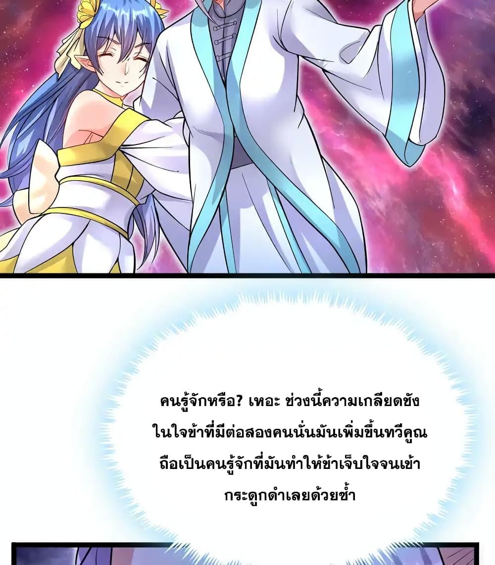 อ่านมังงะ I Can Become A Sword God ตอนที่ 96/31.jpg