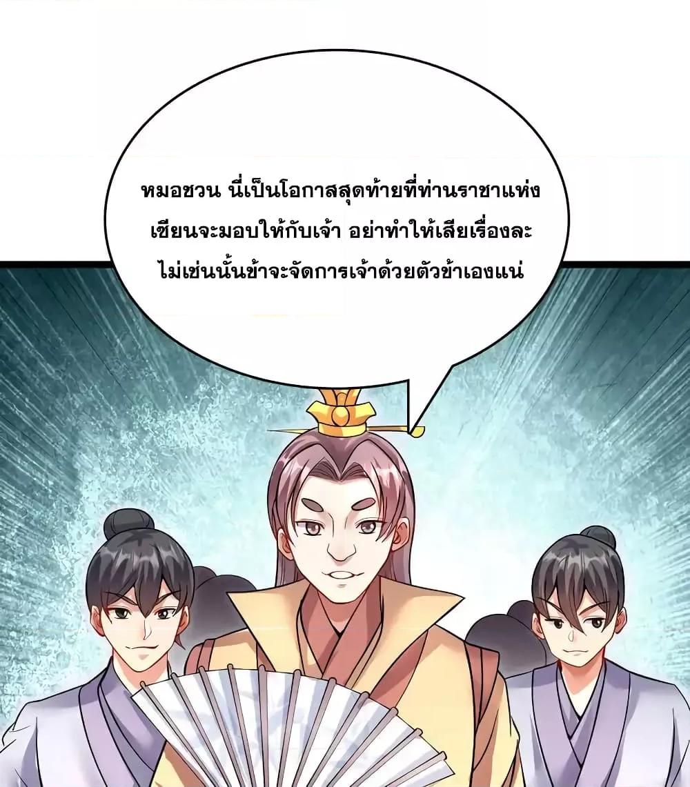 อ่านมังงะ I Can Become A Sword God ตอนที่ 96/33.jpg